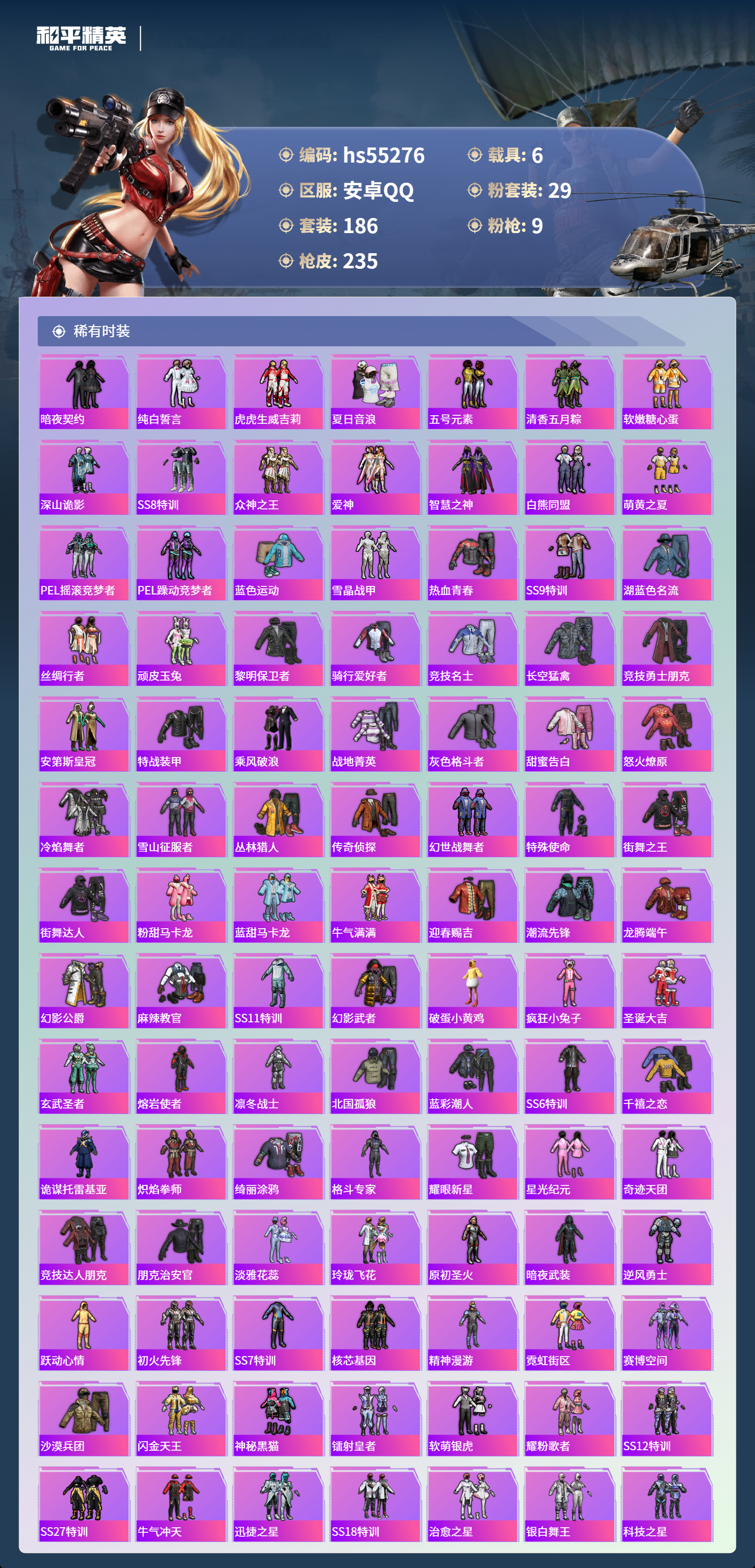 HPSJ3454889和平精英账号详情图6 HPSJ3454889和平精英账号详情图6