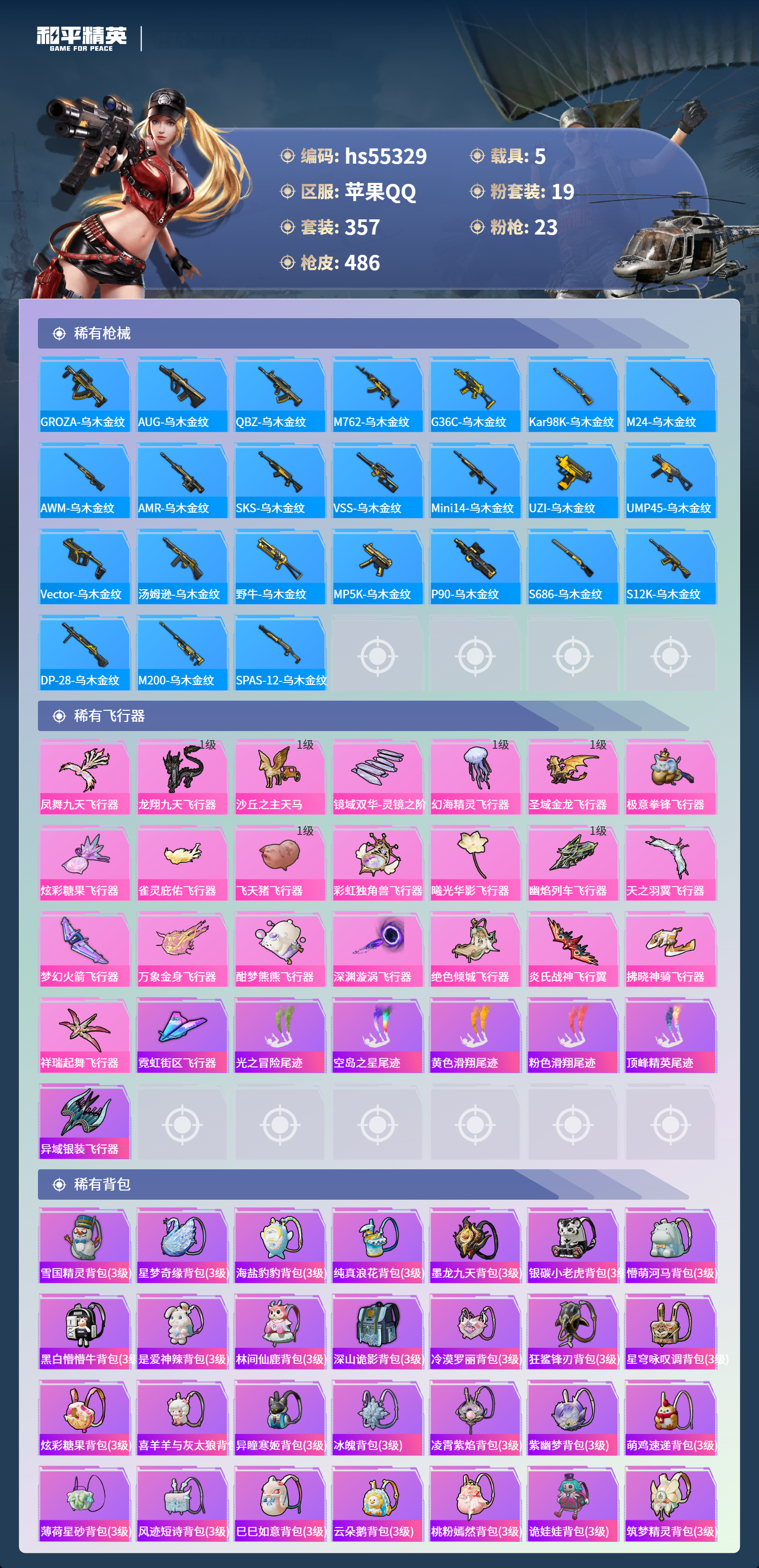 HPSJ3454940和平精英账号详情图14 HPSJ3454940和平精英账号详情图14