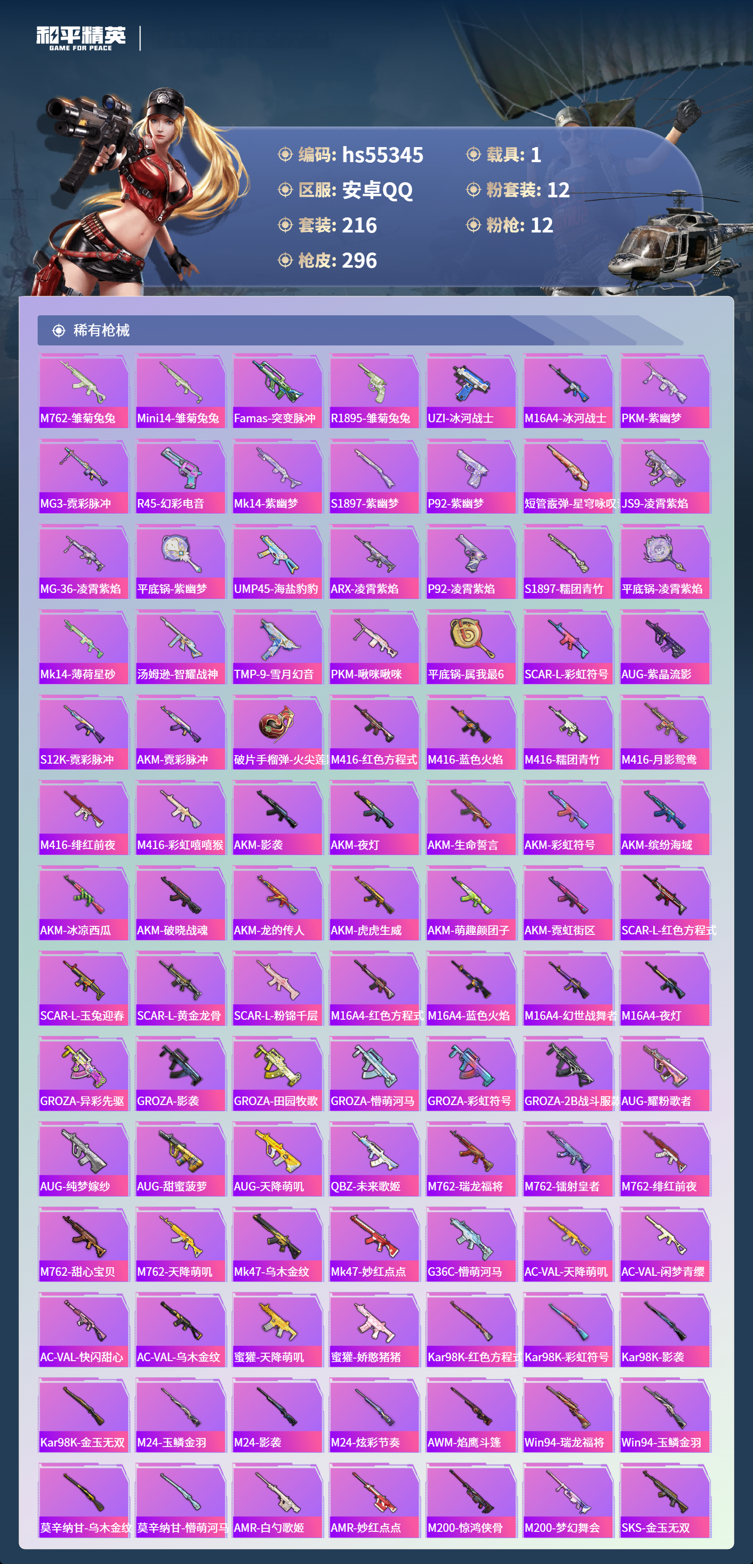 HPSJ3454936和平精英账号详情图8