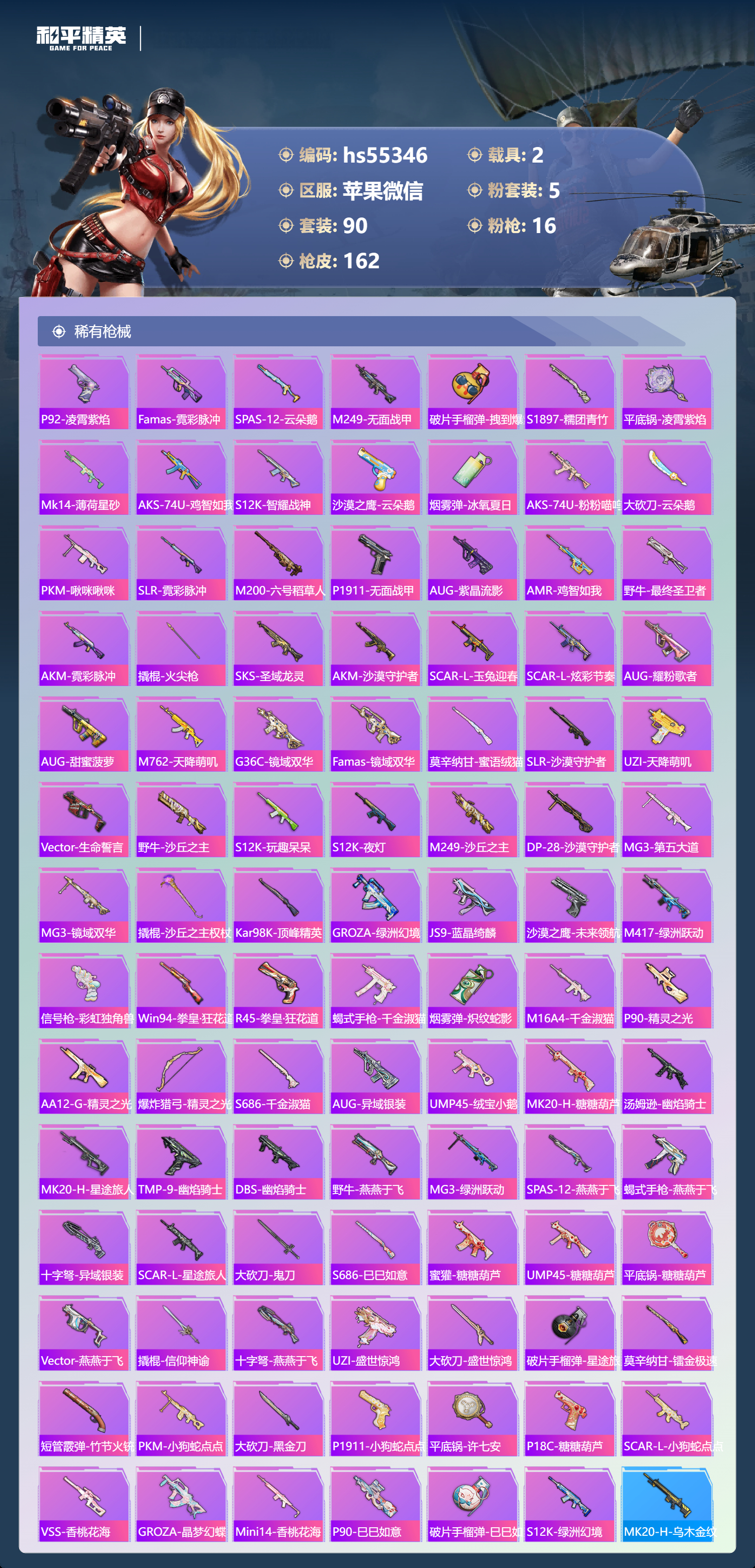 HPSJ3451732和平精英账号详情图8