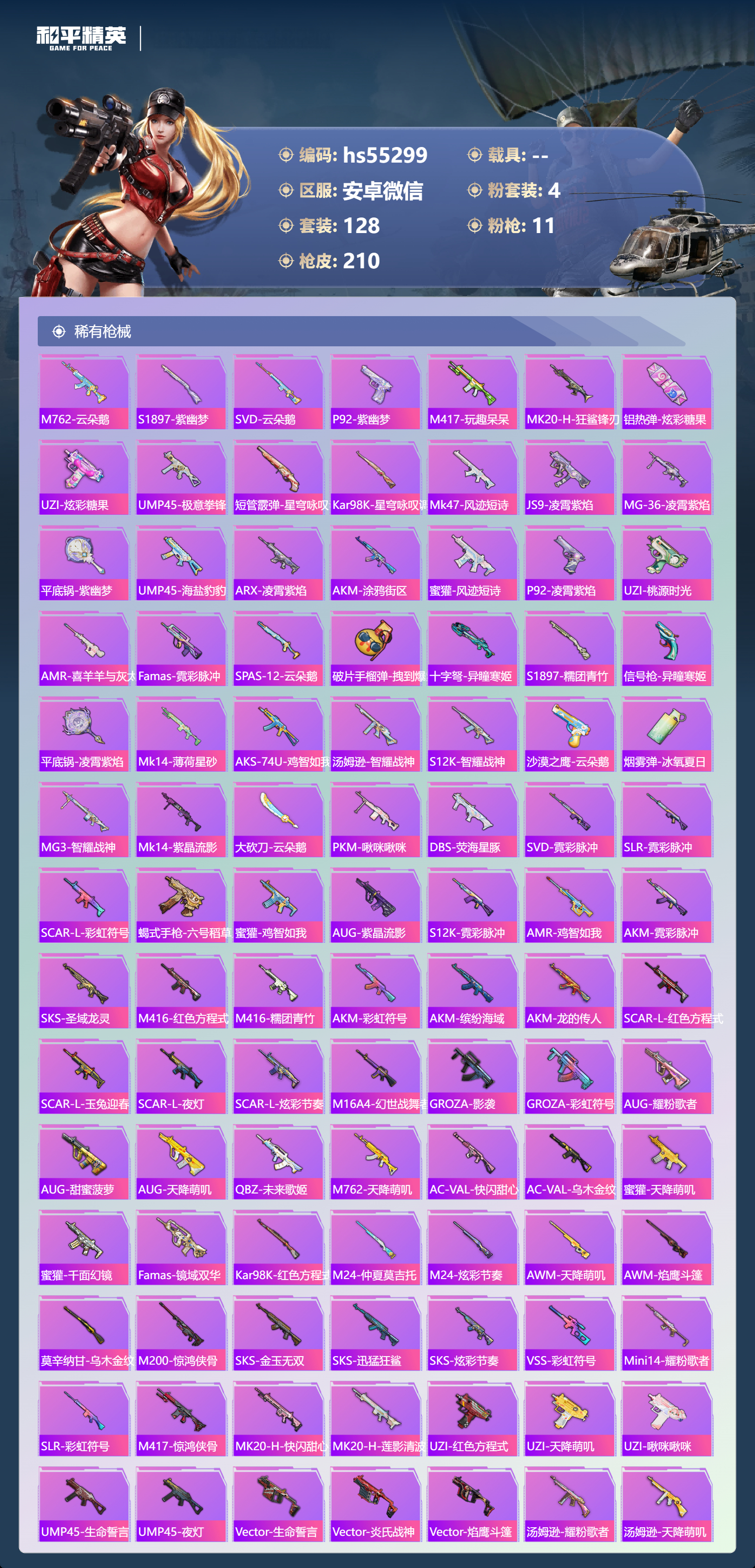 HPSJ3451697和平精英账号详情图7