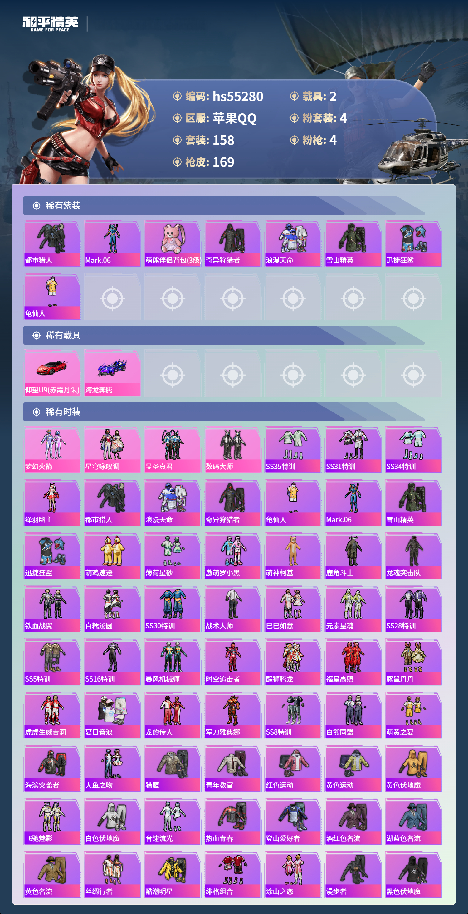 HPSJ3454926和平精英账号详情图5 HPSJ3454926和平精英账号详情图5