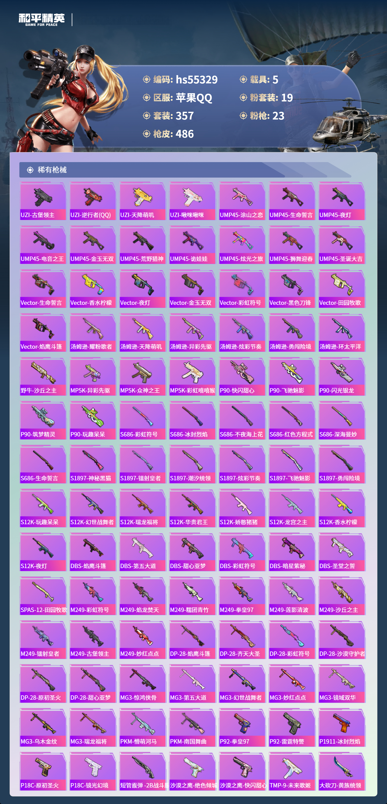 HPSJ3454940和平精英账号详情图12 HPSJ3454940和平精英账号详情图12