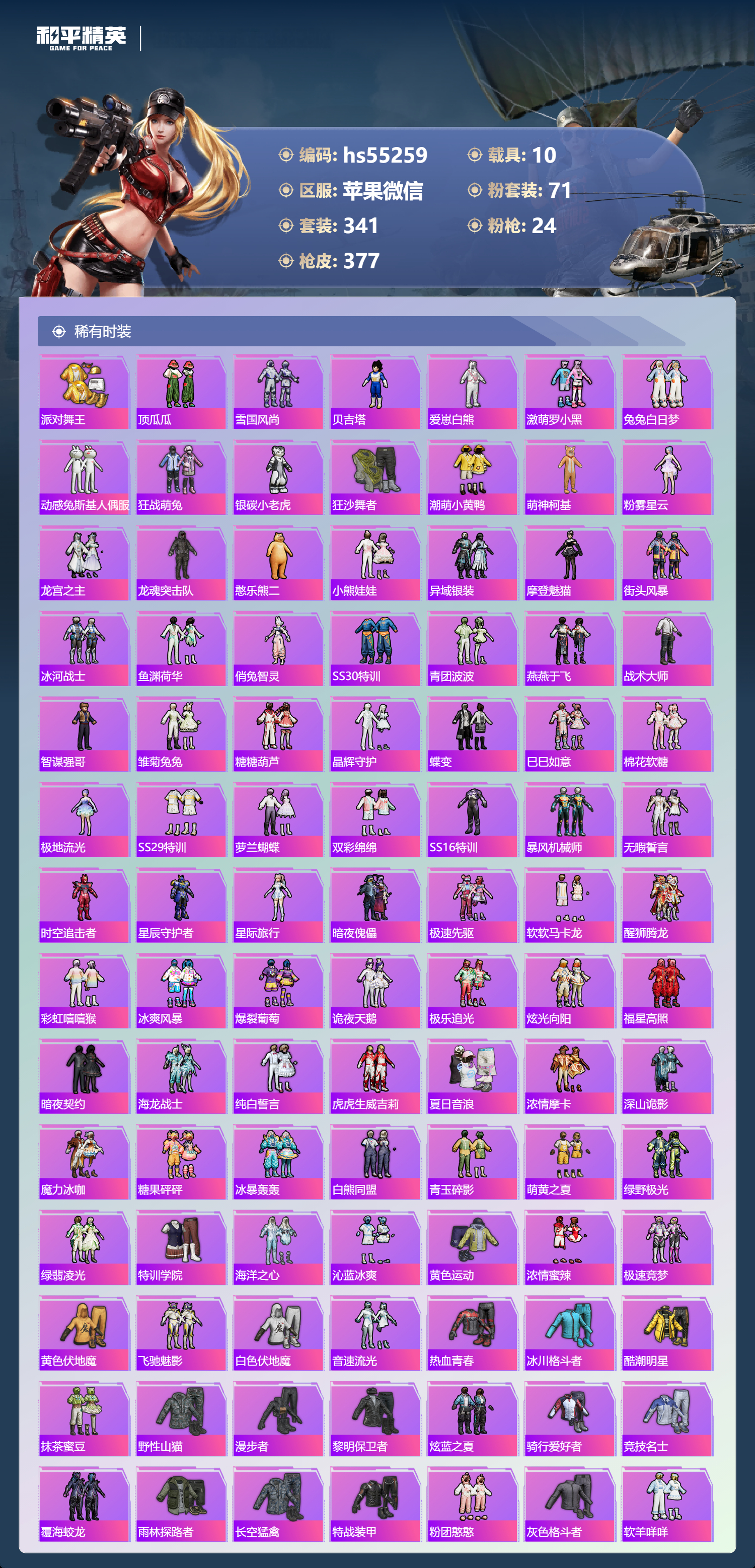 HPSJ3451695和平精英账号详情图8