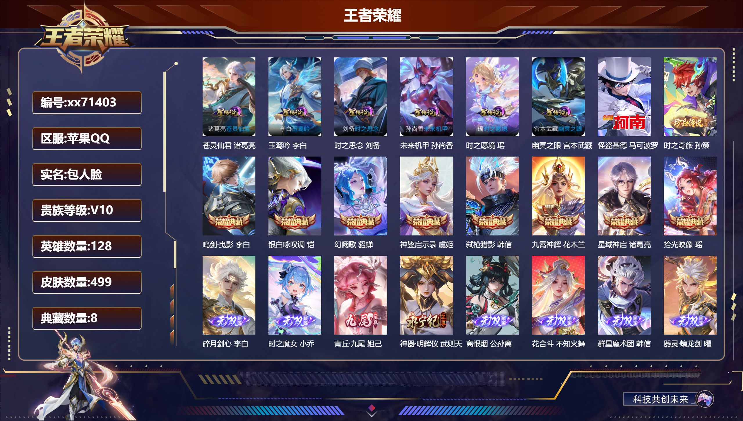 王者荣耀账号苹果QQ@71403 包人脸 V10 贵族积分 苹果QQ/499皮肤/128英雄/8典藏/0珍品无双/8无双