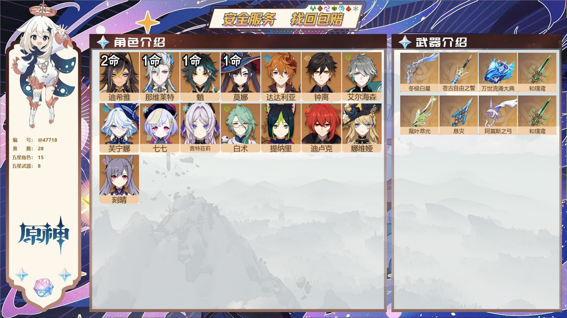 YSMK317056原神账号详情图2