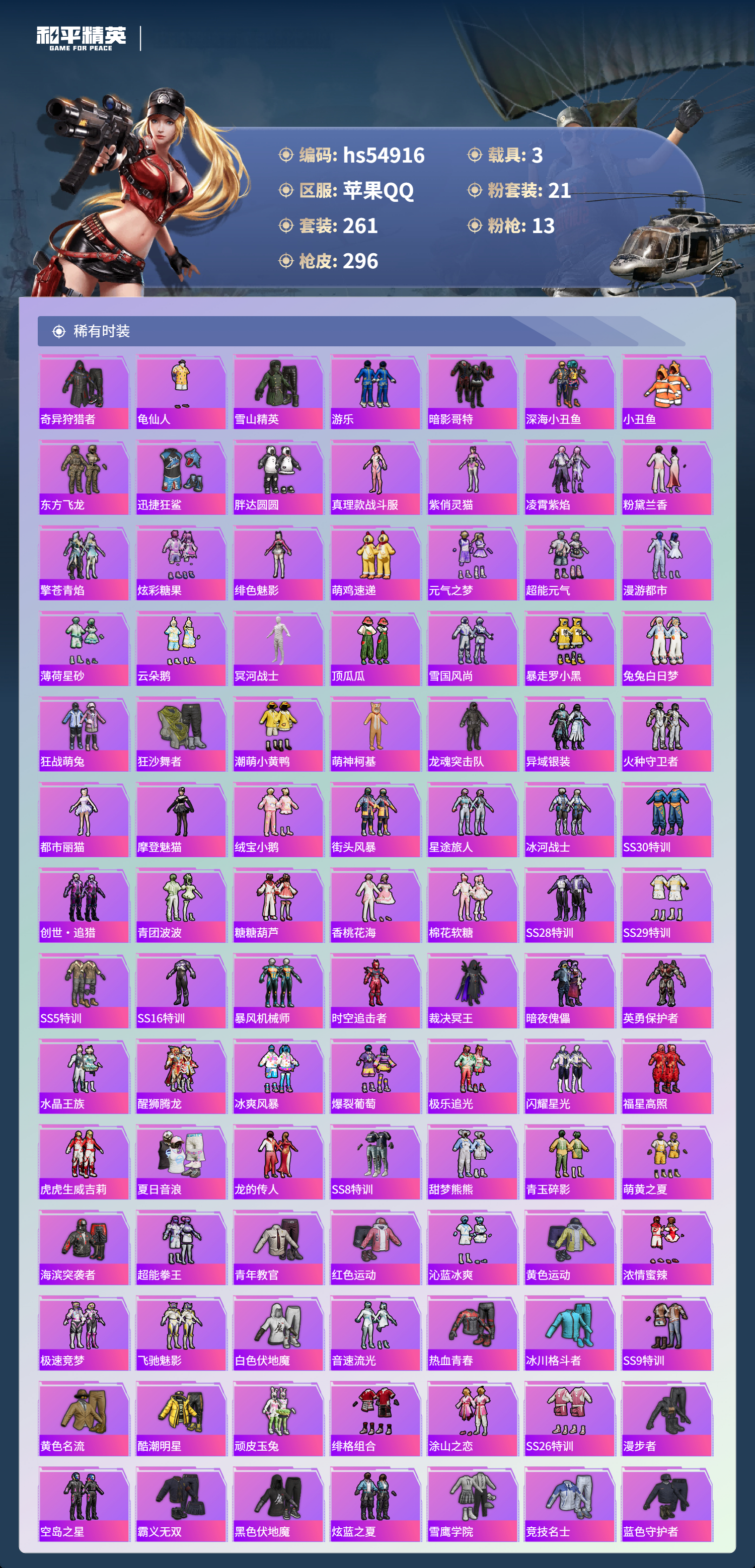 HPSJ3451730和平精英账号详情图6 HPSJ3451730和平精英账号详情图6