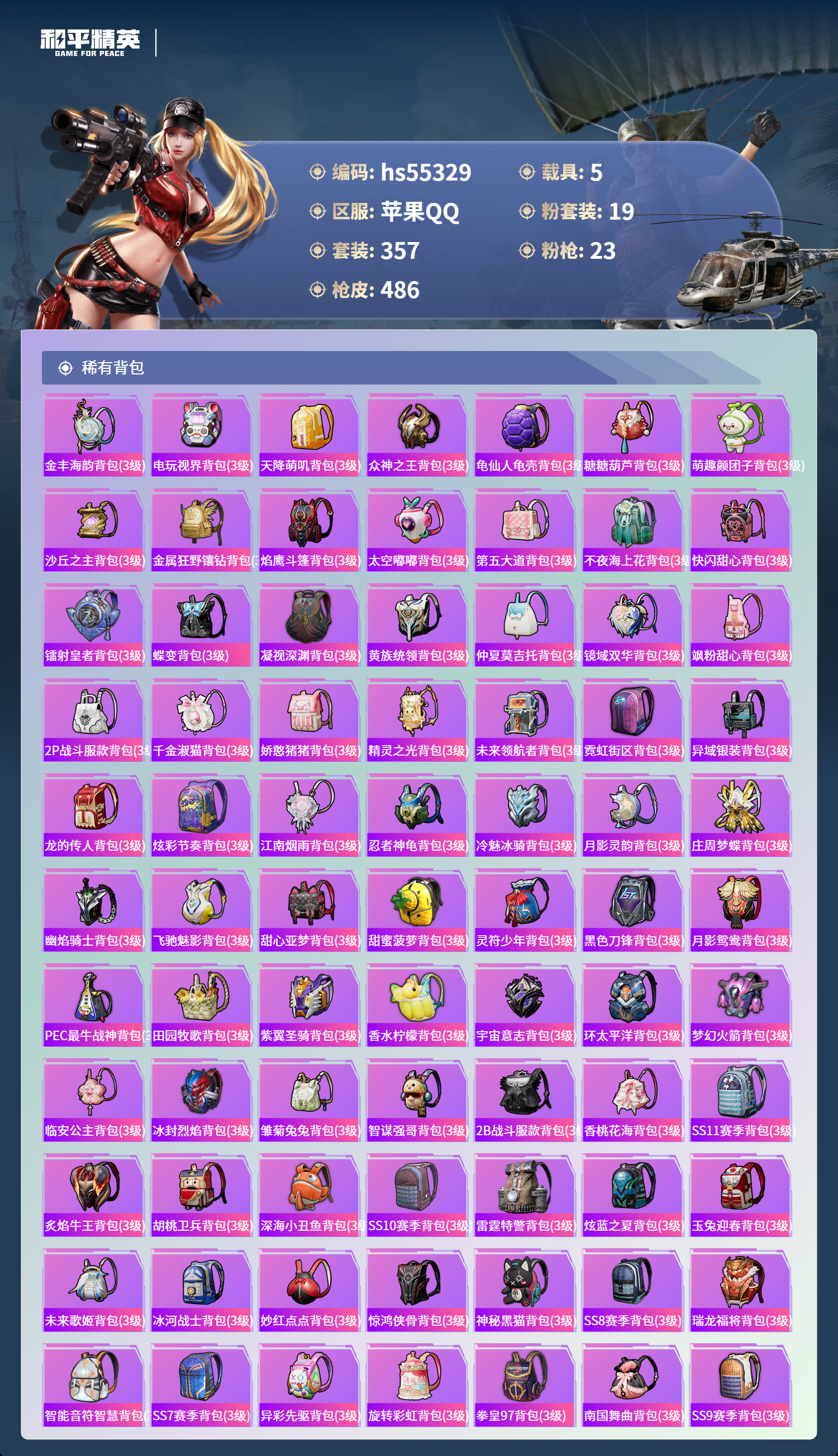 HPSJ3454940和平精英账号详情图15 HPSJ3454940和平精英账号详情图15