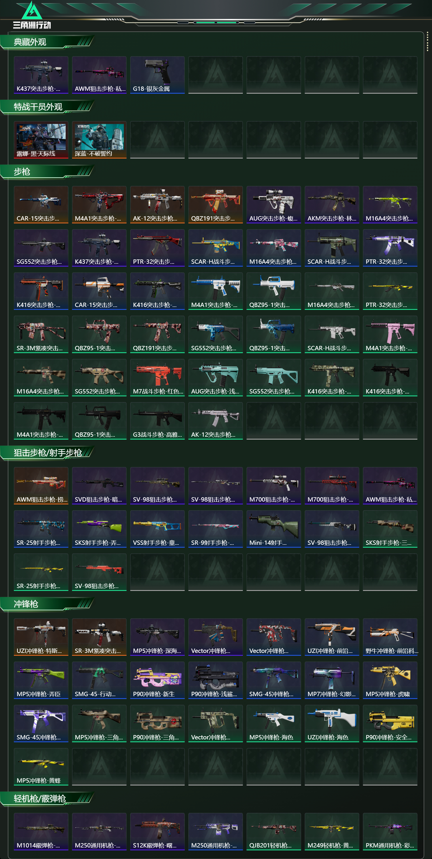 SJZCMW3102234三角洲行动账号详情图2