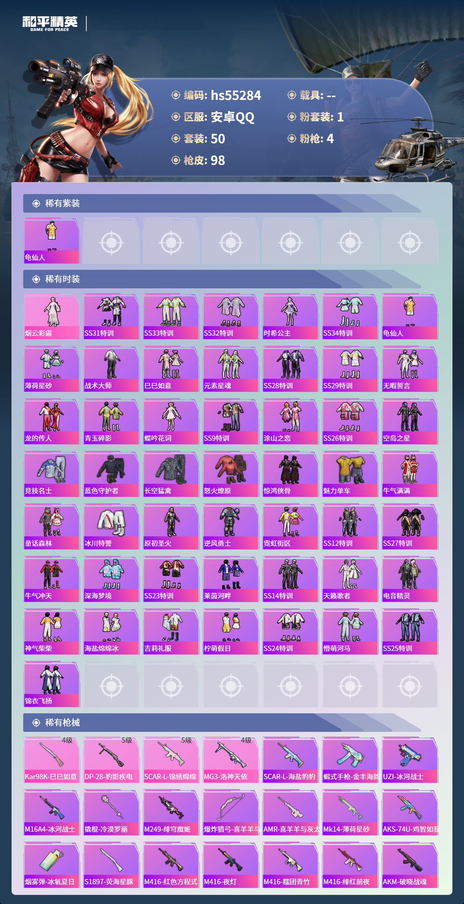 HPSJ3451837和平精英账号详情图5