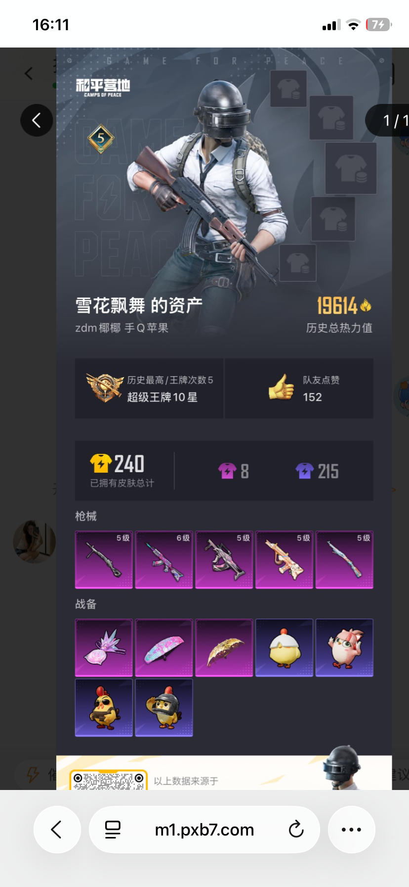 HPSJ3454930和平精英账号详情图2