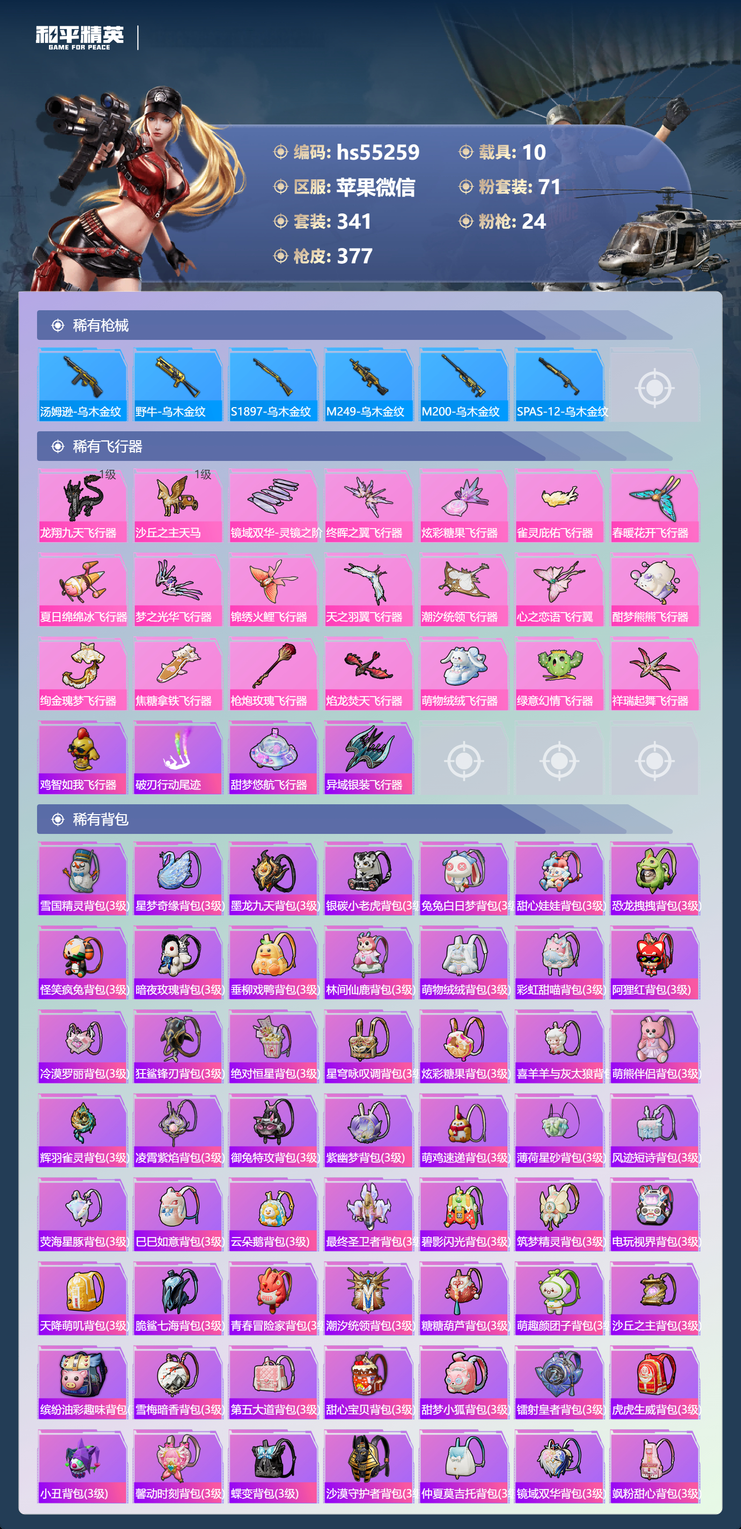 HPSJ3451695和平精英账号详情图14