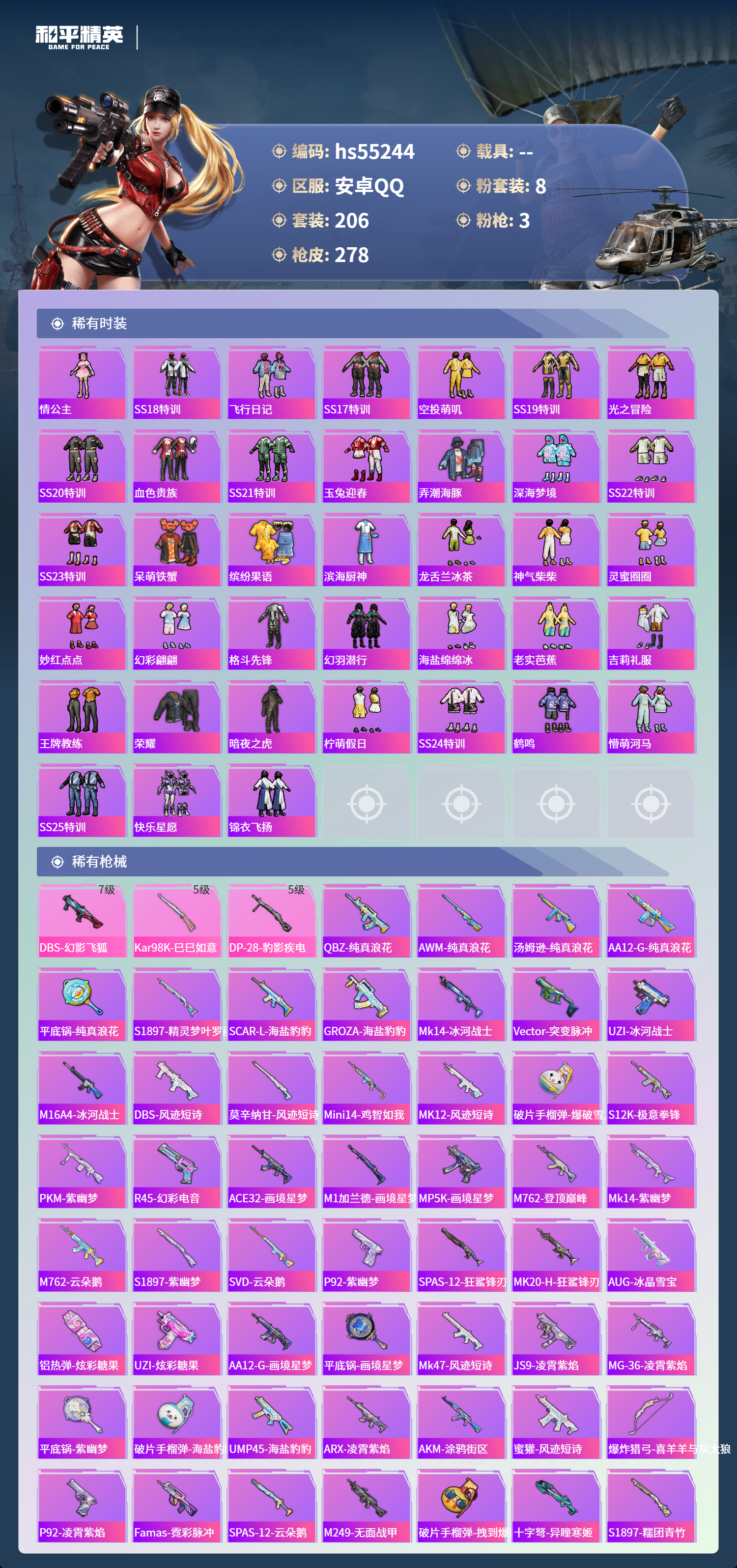 HPSJ3454869和平精英账号详情图7