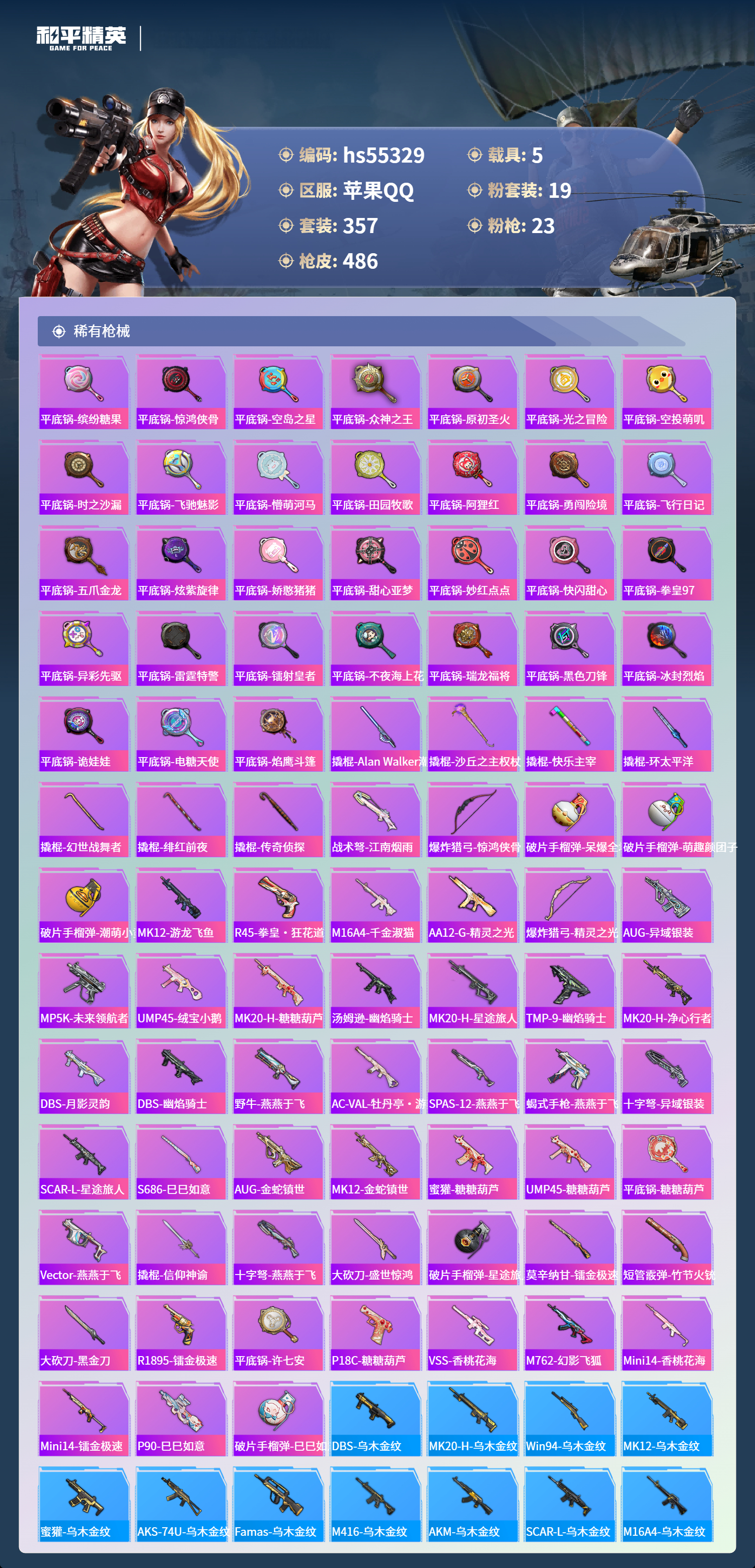 HPSJ3454940和平精英账号详情图13 HPSJ3454940和平精英账号详情图13