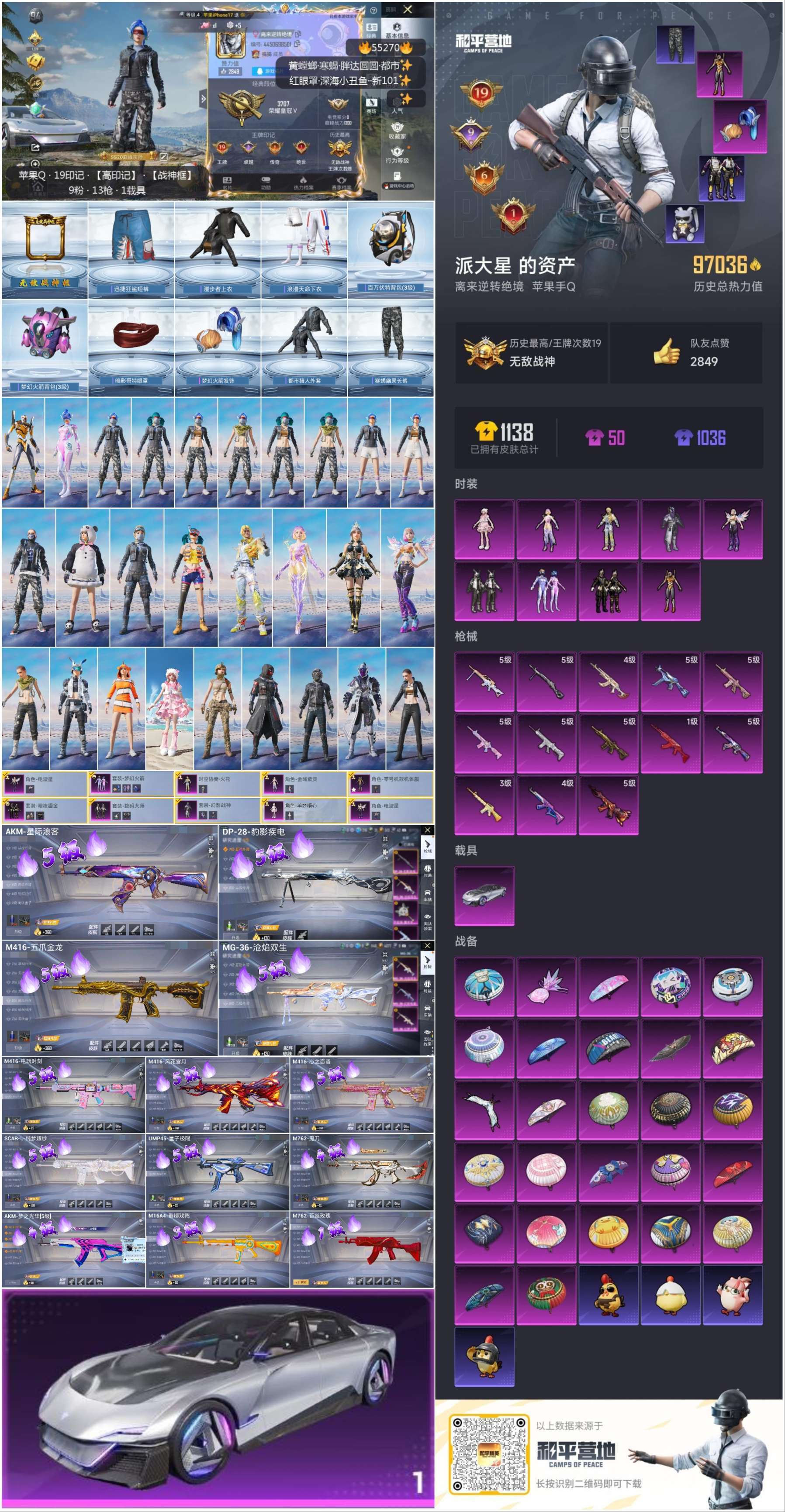 HPSJ3454887和平精英账号详情图2