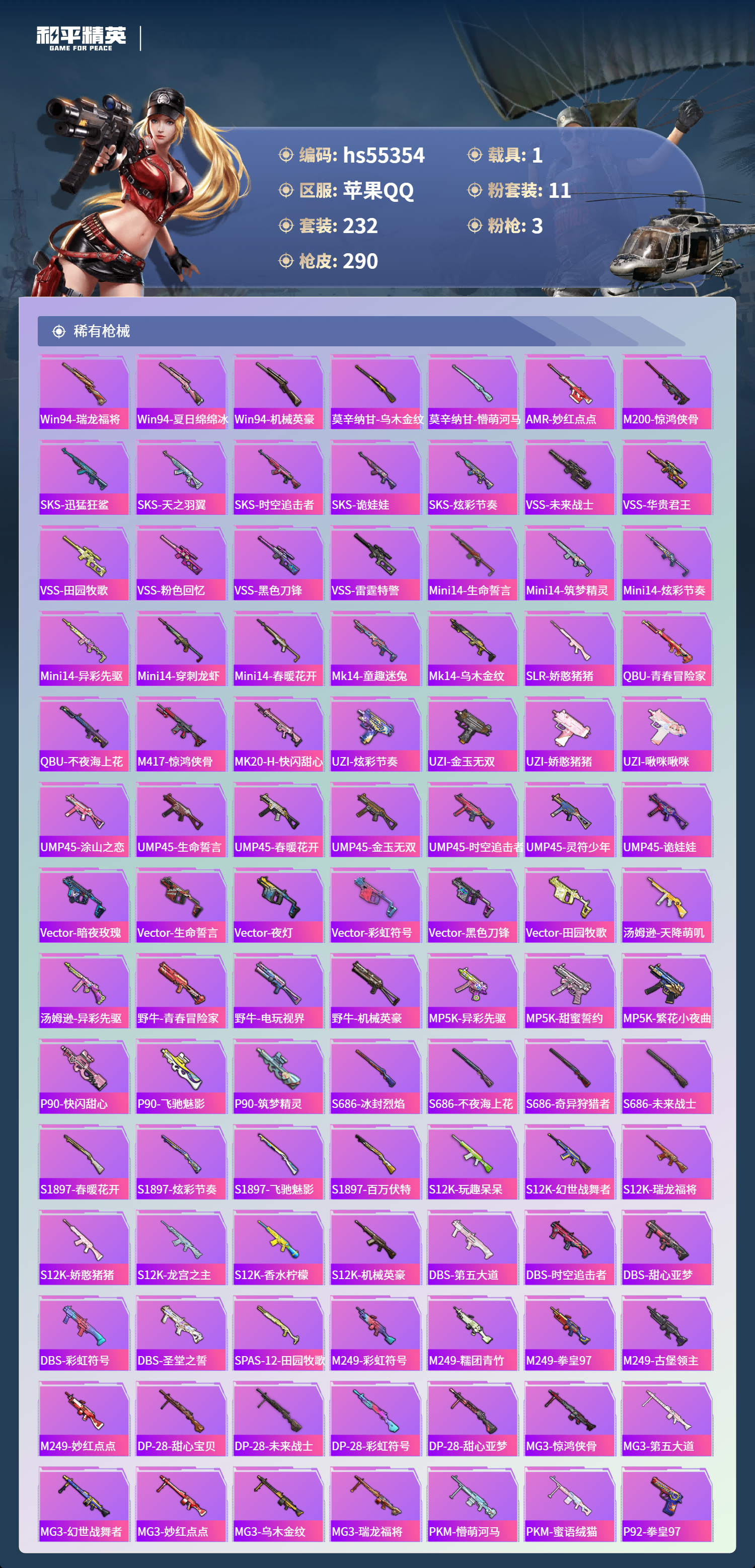 HPSJ3454932和平精英账号详情图9 HPSJ3454932和平精英账号详情图9