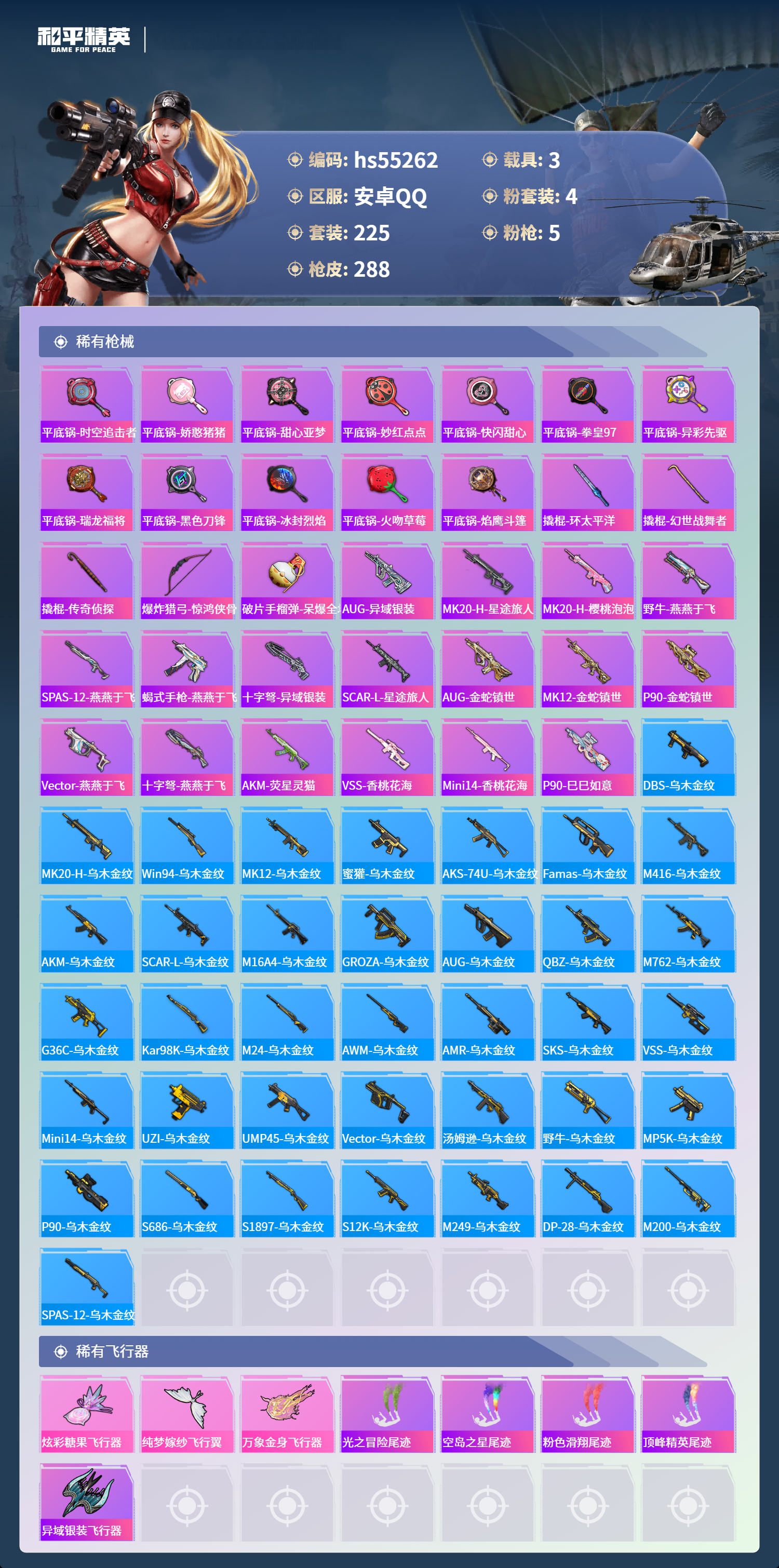 HPSJ3454884和平精英账号详情图10