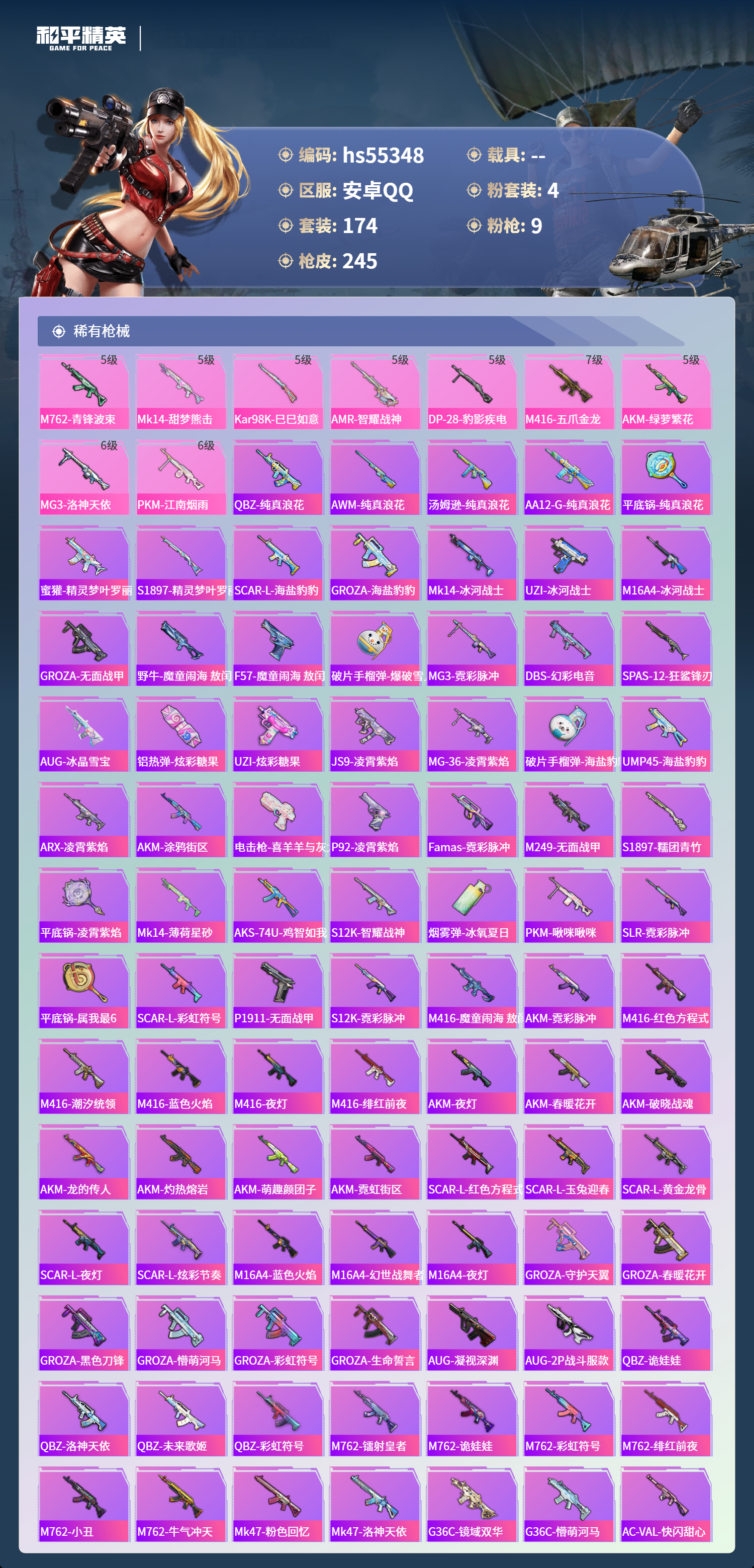 HPSJ3454876和平精英账号详情图7 HPSJ3454876和平精英账号详情图7