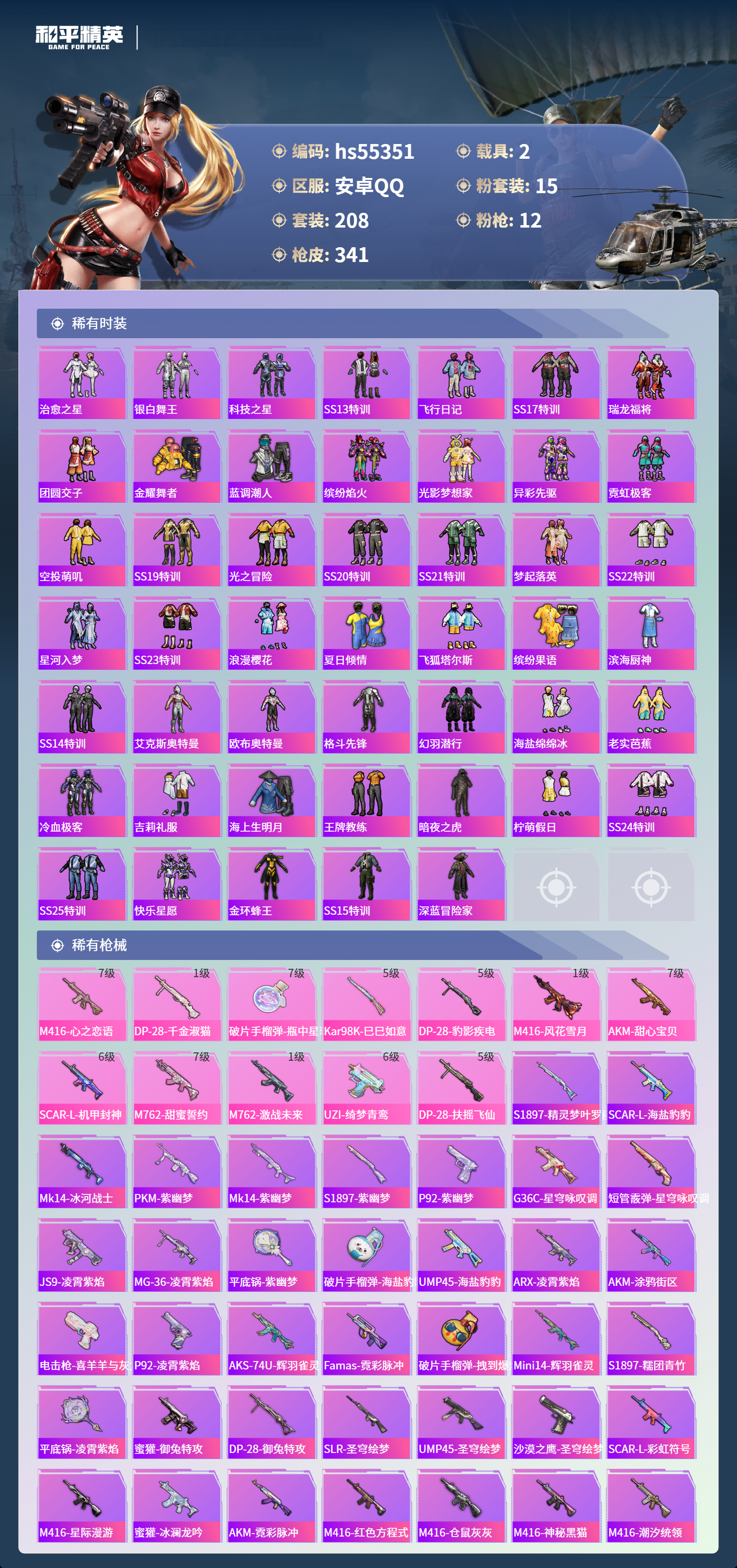 HPSJ3454925和平精英账号详情图7