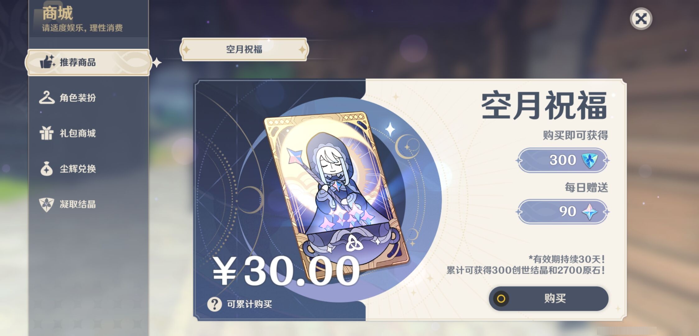 YSMK317064原神账号详情图39