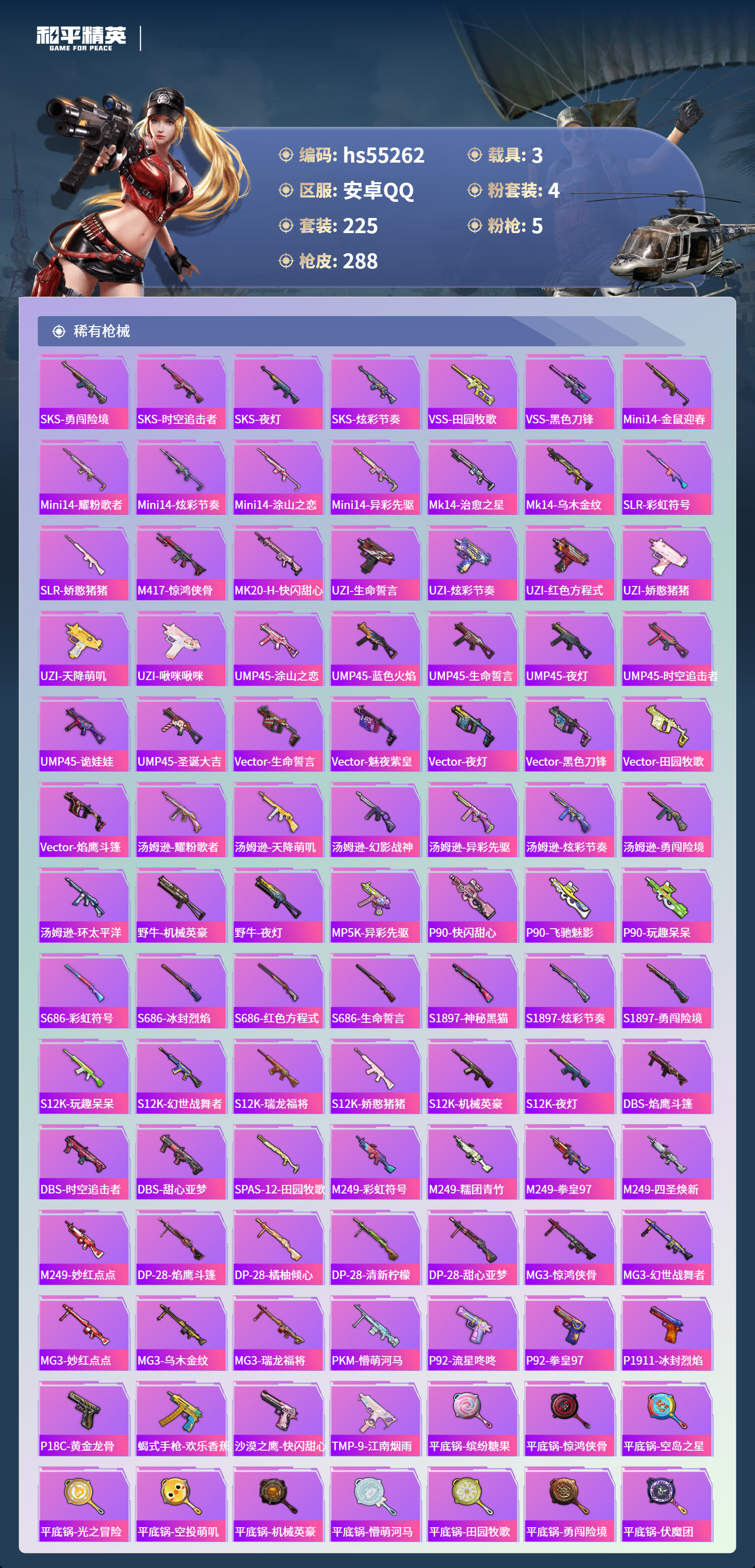 HPSJ3454884和平精英账号详情图9