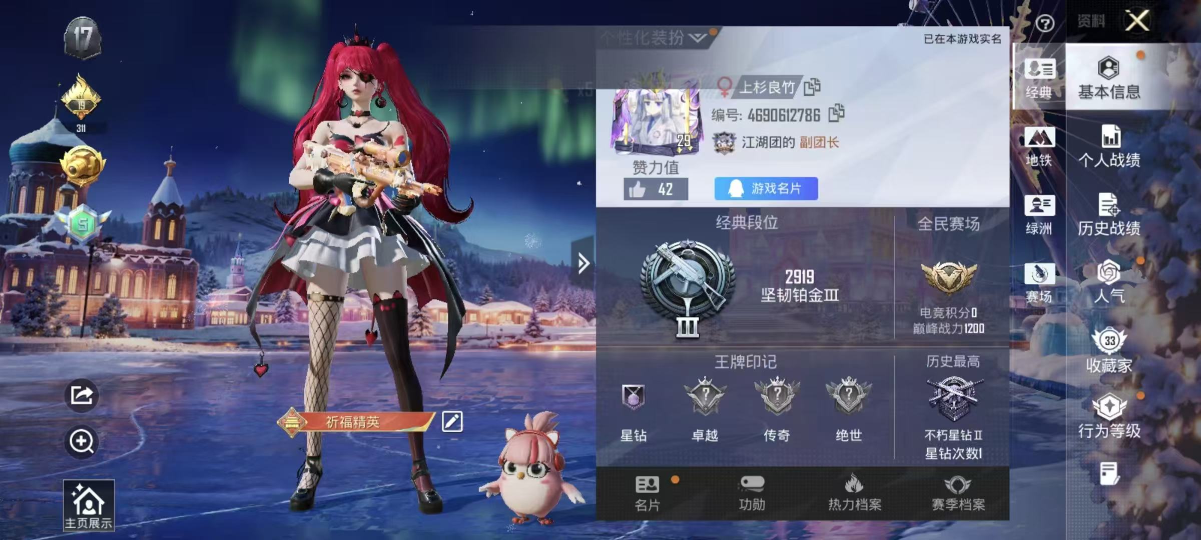 HPSJ3454879和平精英账号详情图4