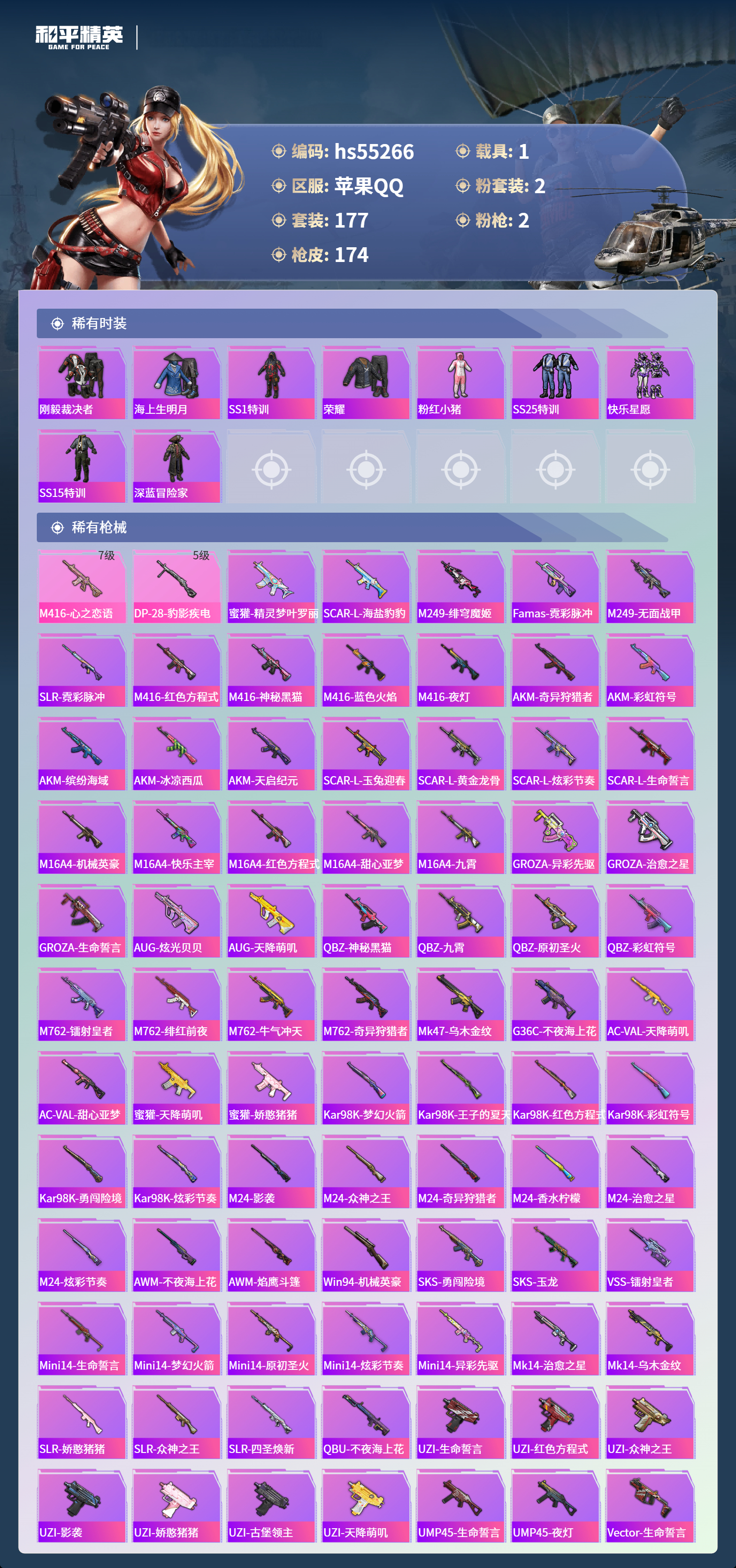 HPSJ3454885和平精英账号详情图7