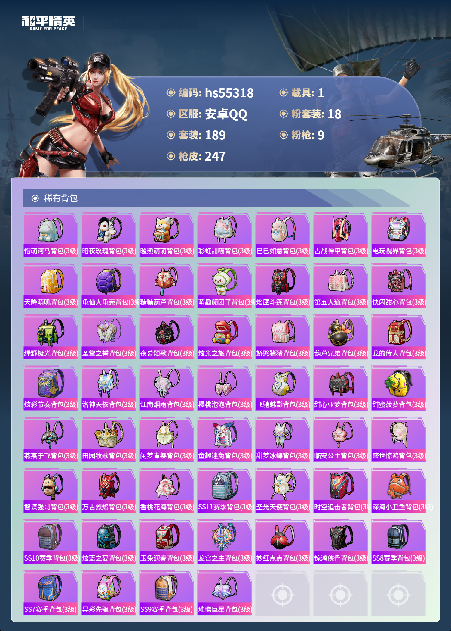 HPSJ3454882和平精英账号详情图10