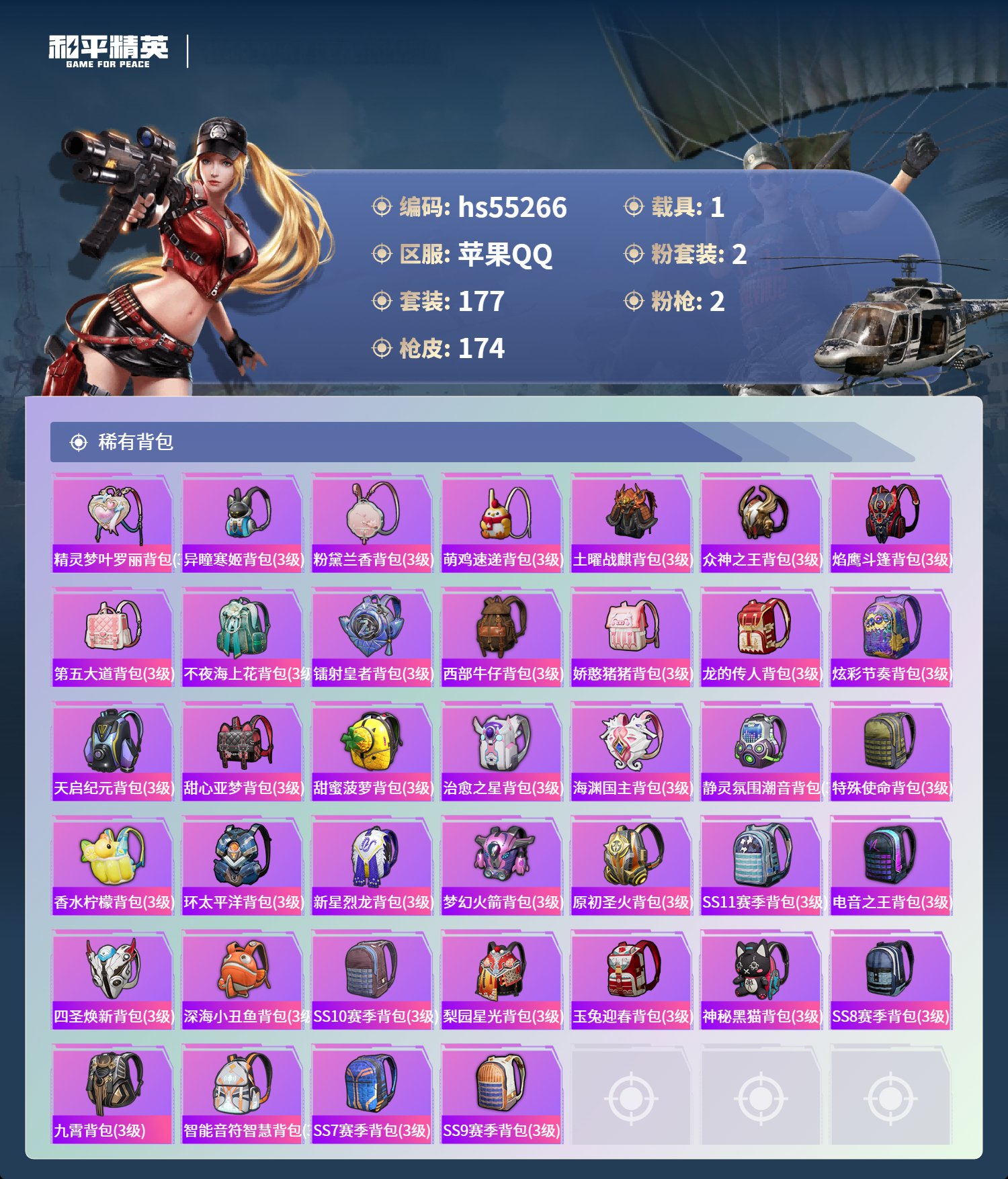 HPSJ3454885和平精英账号详情图9