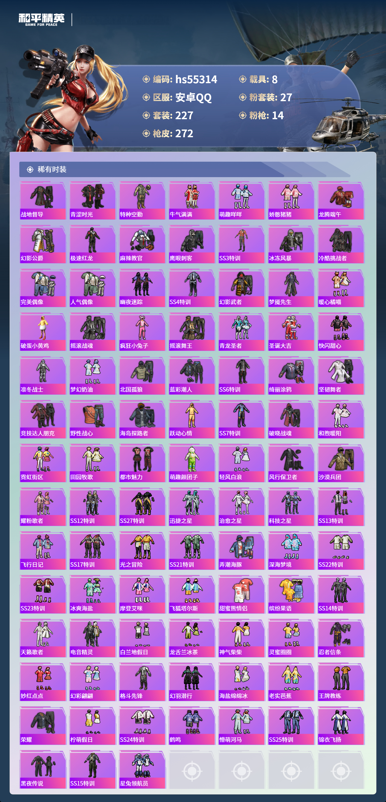 HPSJ3454937和平精英账号详情图7 HPSJ3454937和平精英账号详情图7