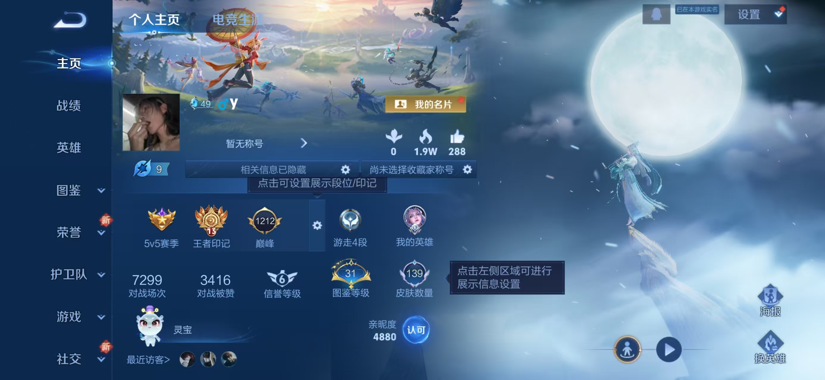 WZCMW416113王者荣耀账号详情图2