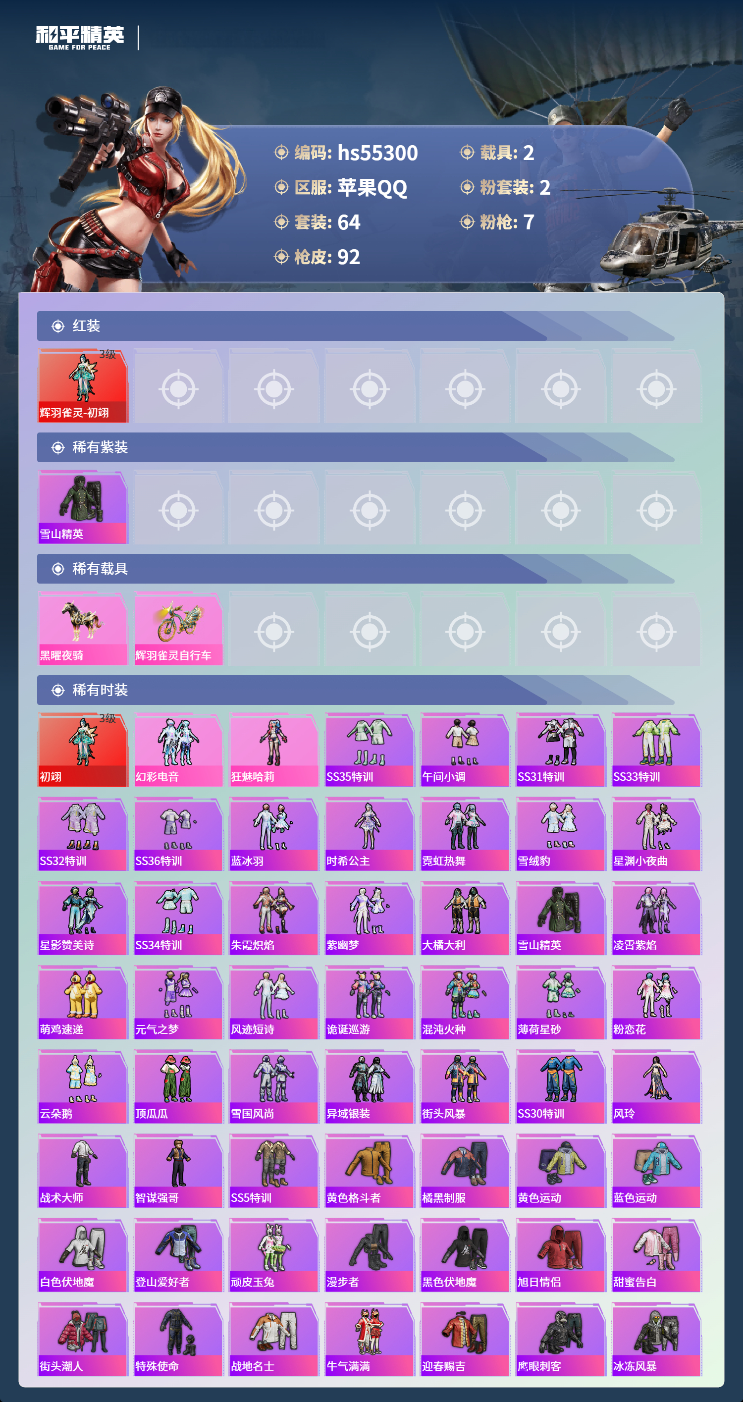 HPSJ3454910和平精英账号详情图5