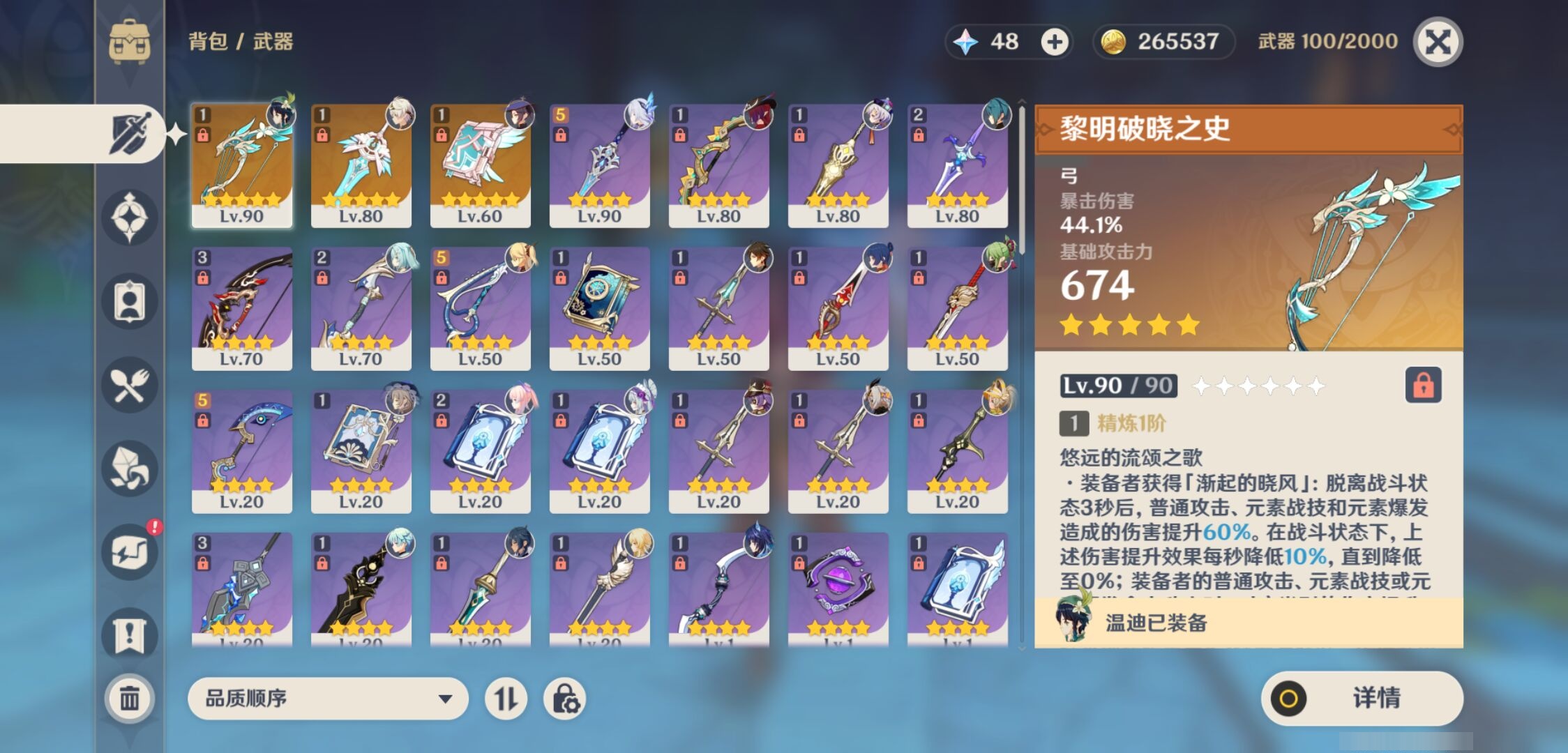 YSMK317055原神账号详情图4