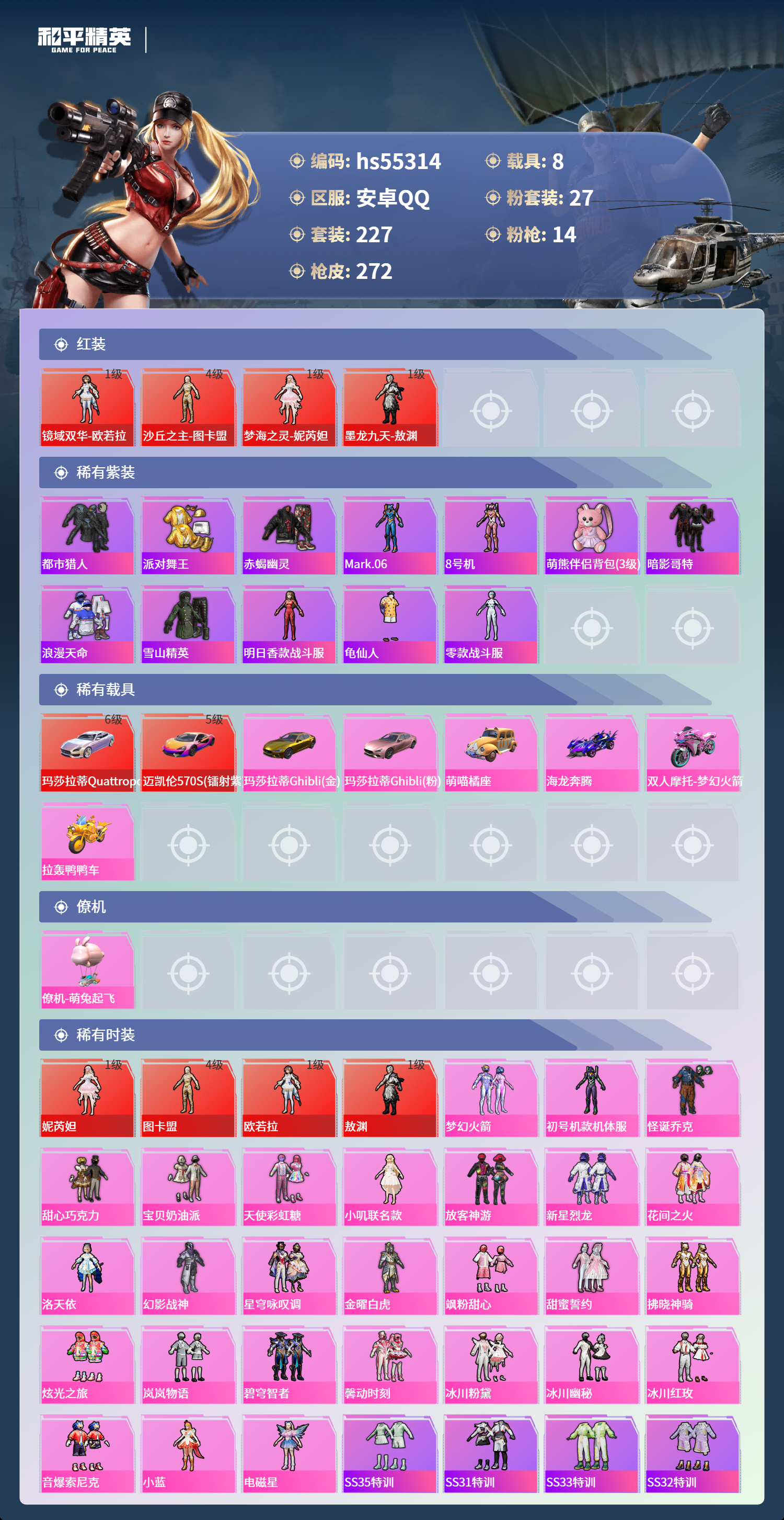 HPSJ3454937和平精英账号详情图5 HPSJ3454937和平精英账号详情图5