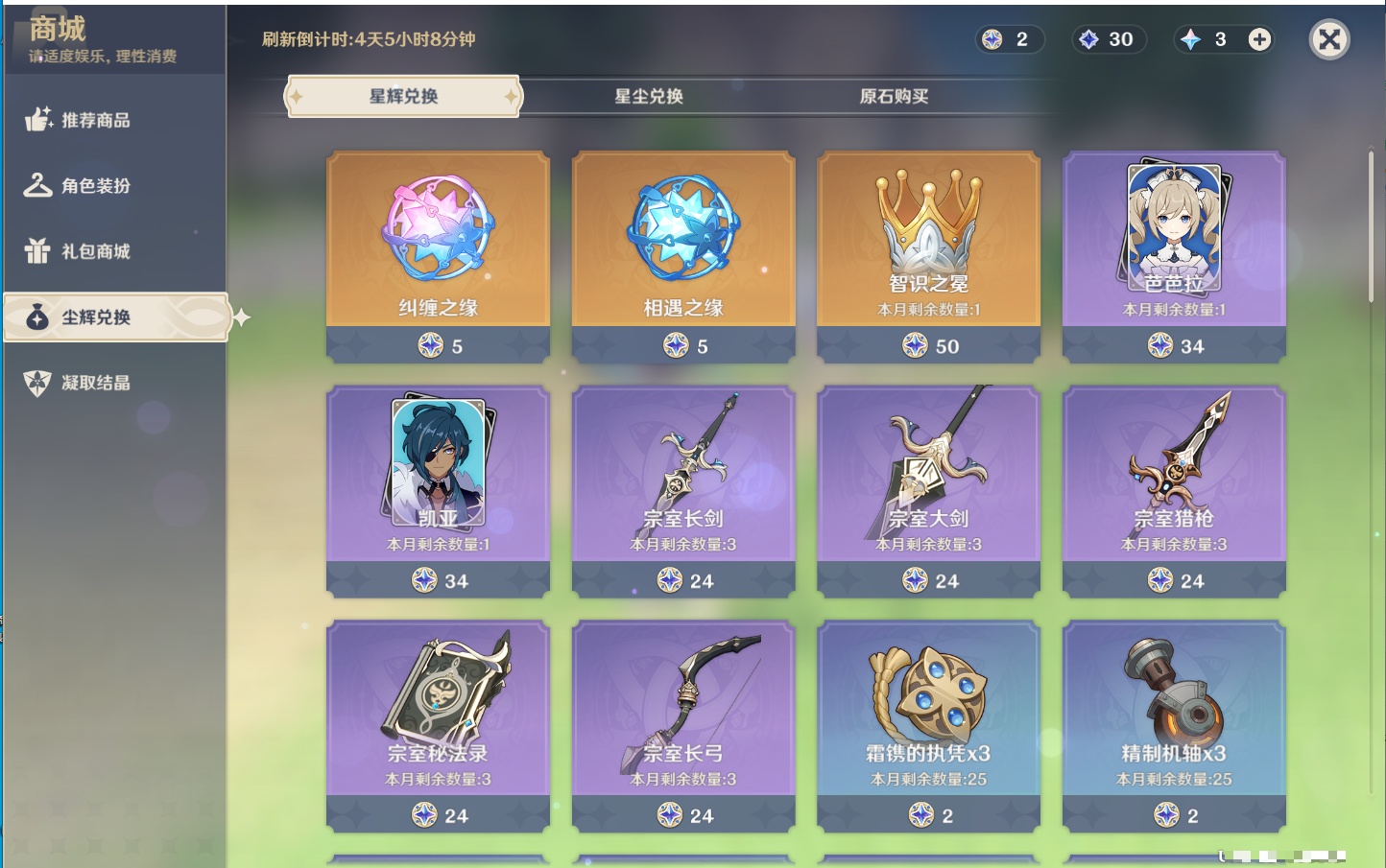 YSMK317058原神账号详情图50