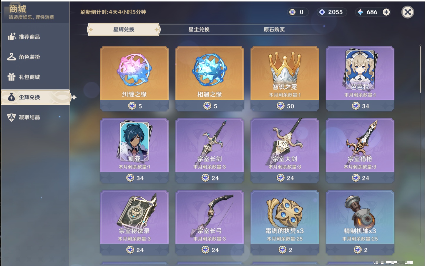 YSMK317060原神账号详情图67