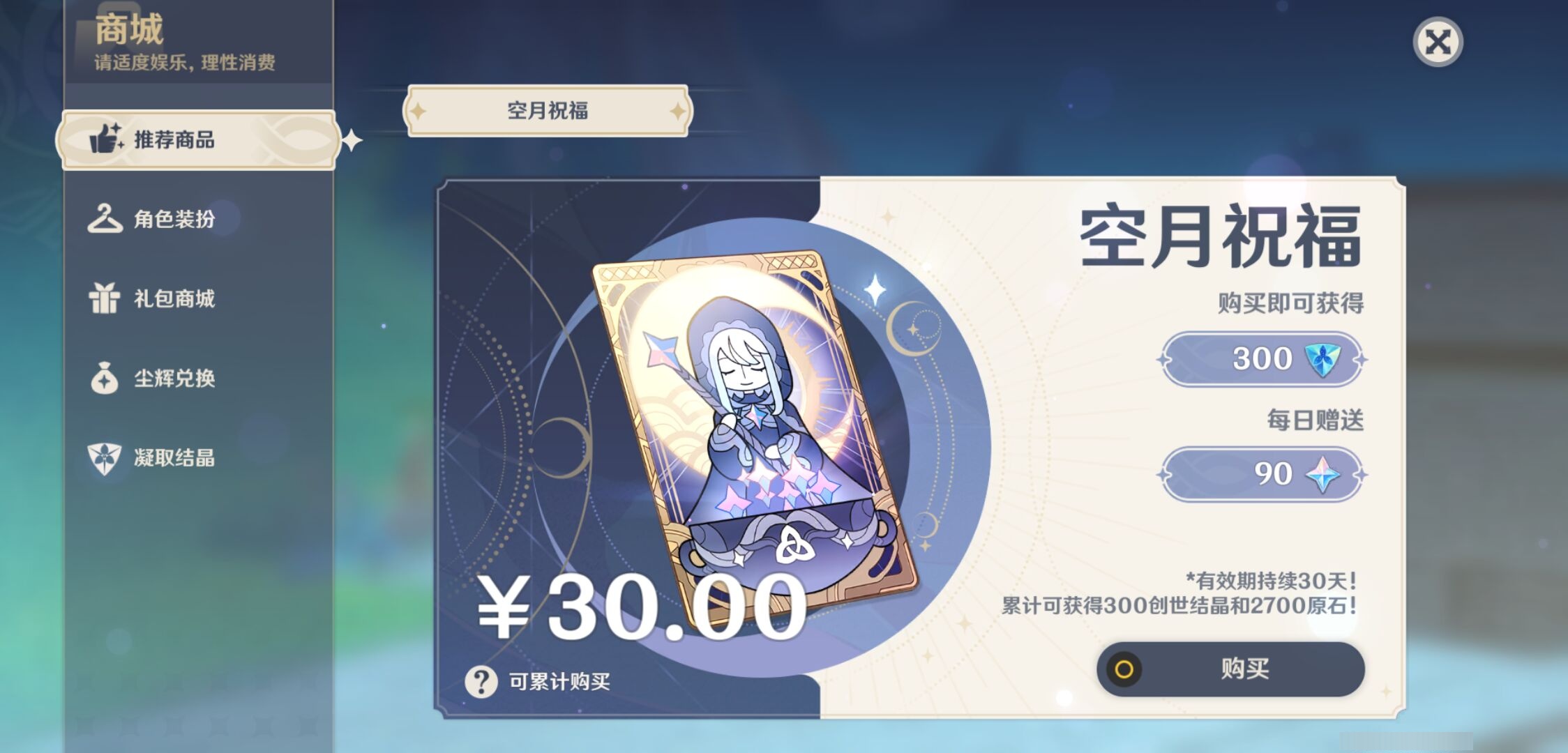 YSMK317056原神账号详情图27