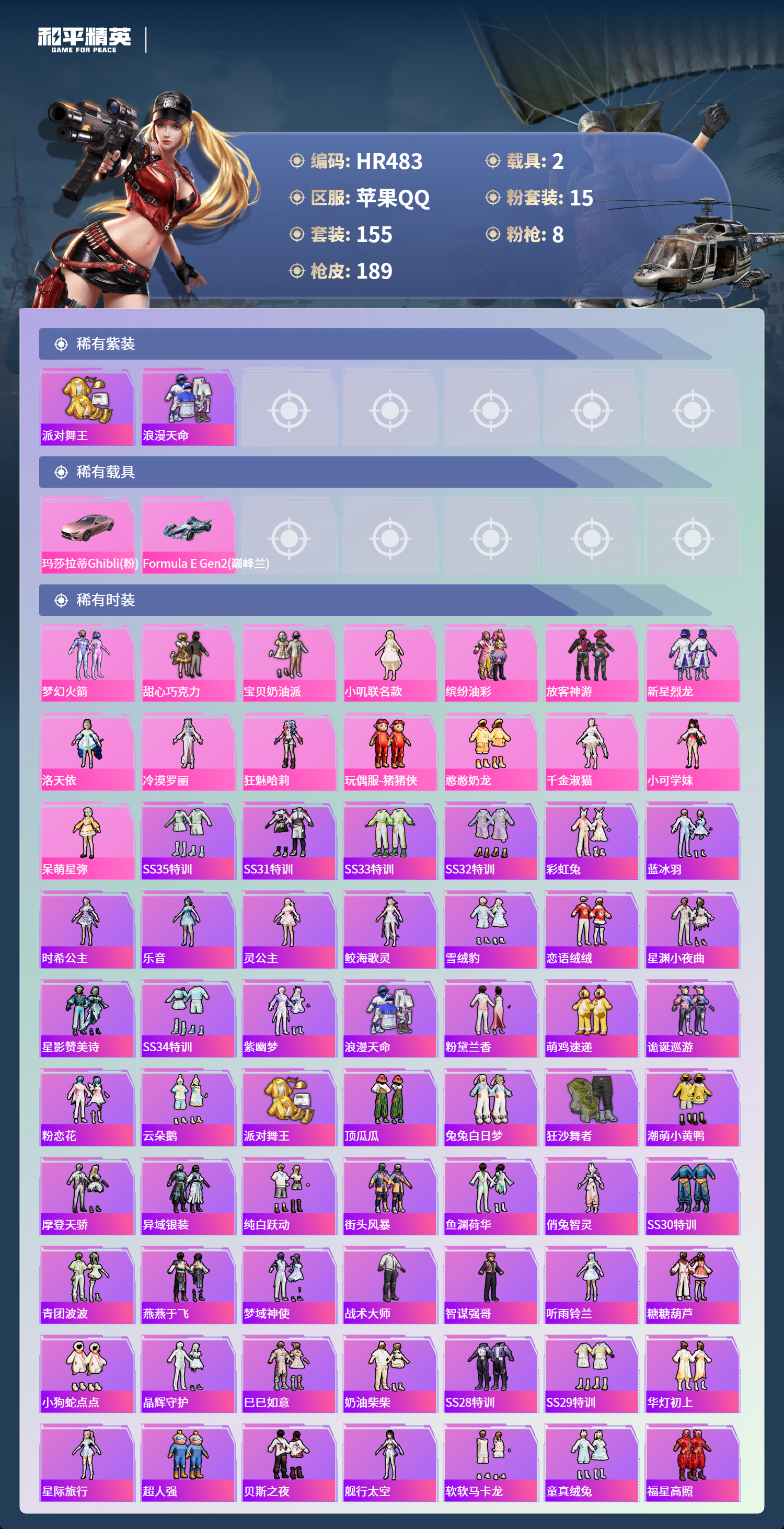 HPCMW3452310和平精英账号详情图2