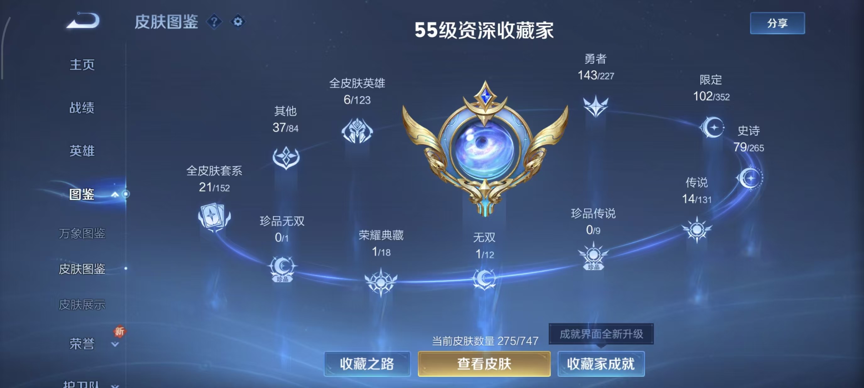 WZQM432344王者荣耀账号详情图6 WZQM432344王者荣耀账号详情图6