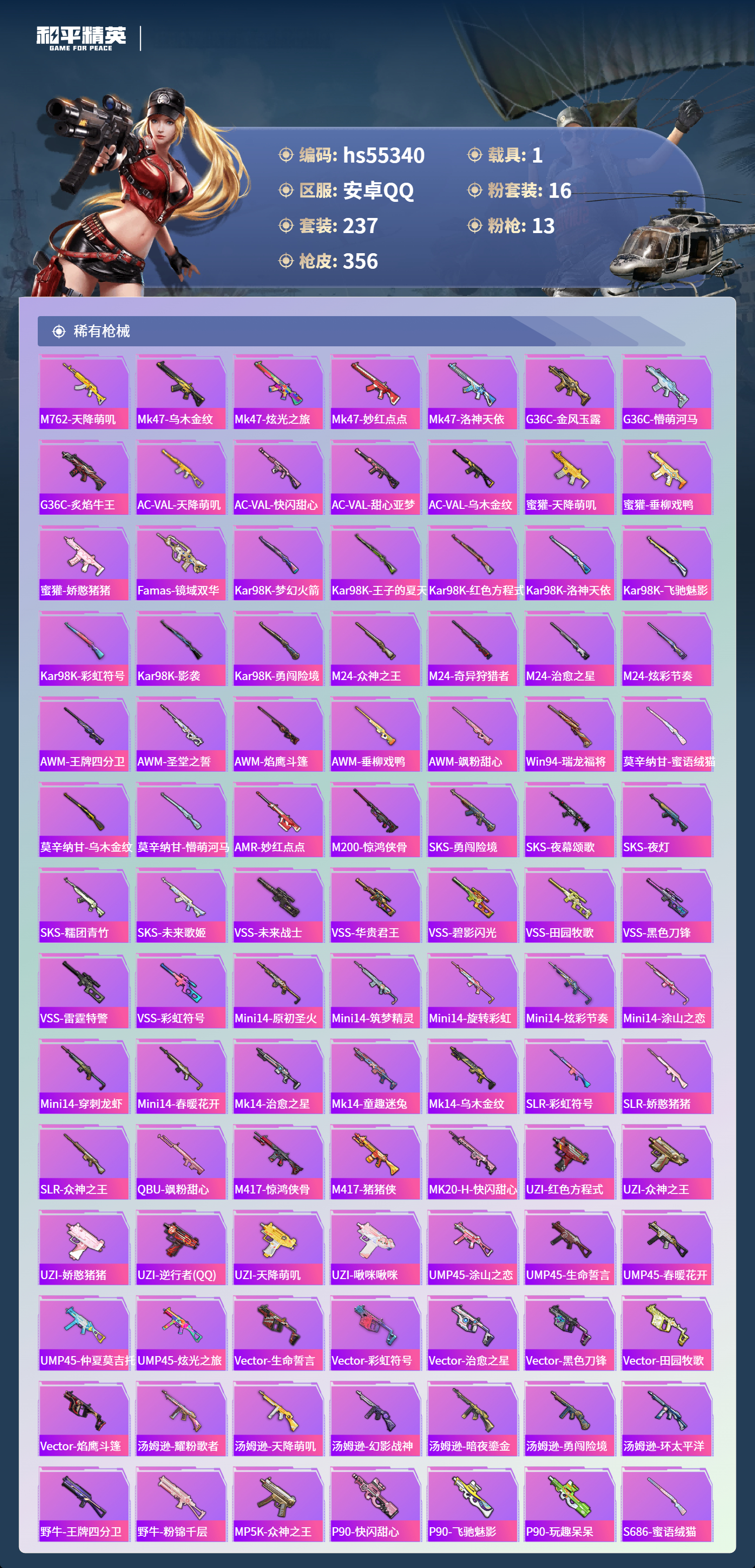 HPSJ3454933和平精英账号详情图9 HPSJ3454933和平精英账号详情图9