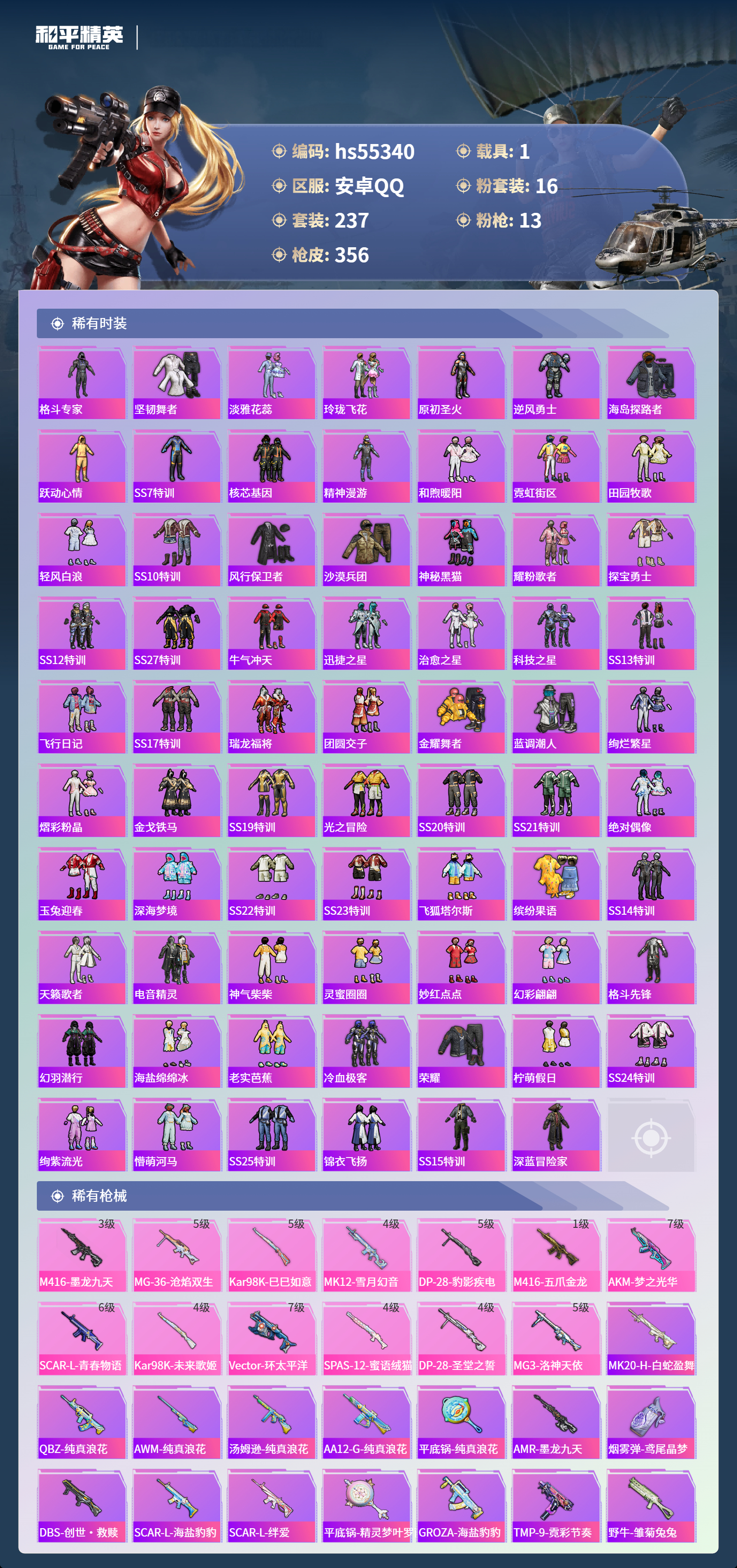 HPSJ3454933和平精英账号详情图7 HPSJ3454933和平精英账号详情图7