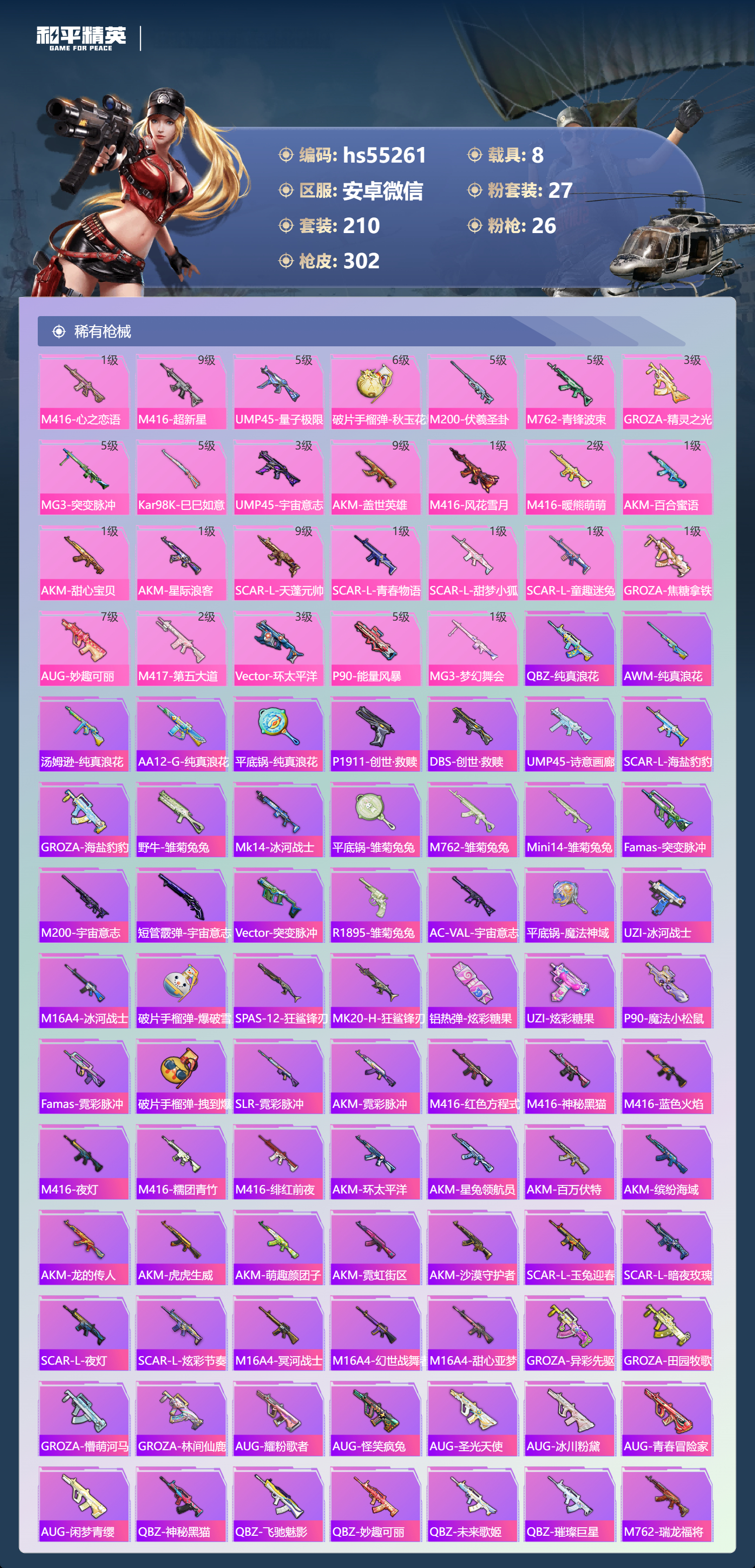 HPSJ3451689和平精英账号详情图8