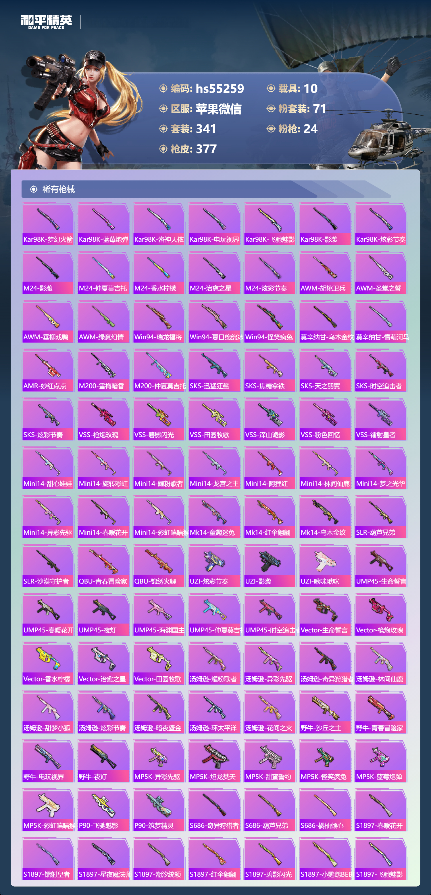 HPSJ3451695和平精英账号详情图12