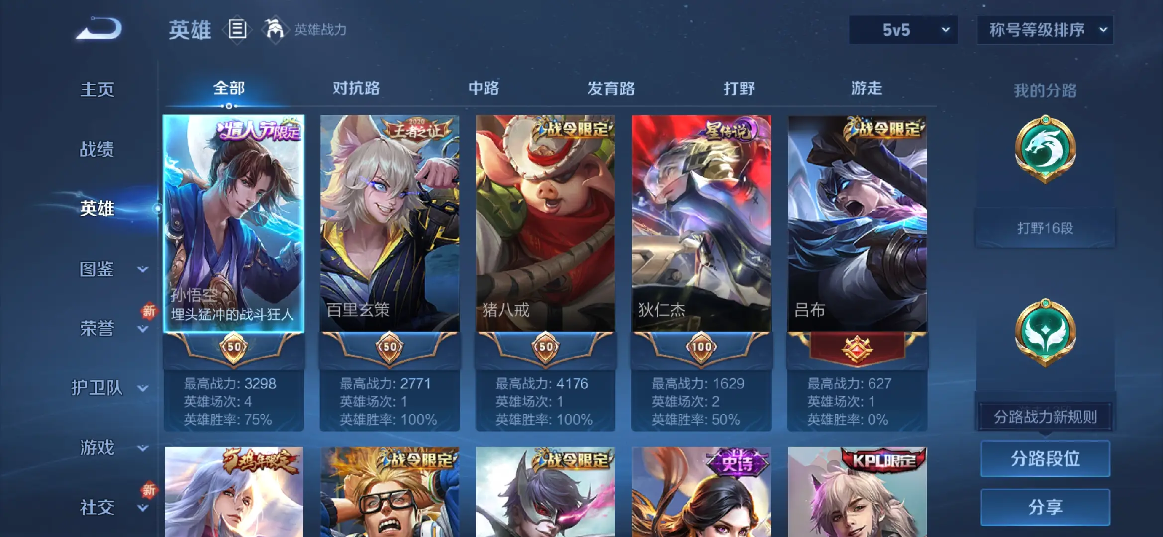 WZCMW416086王者荣耀账号详情图4