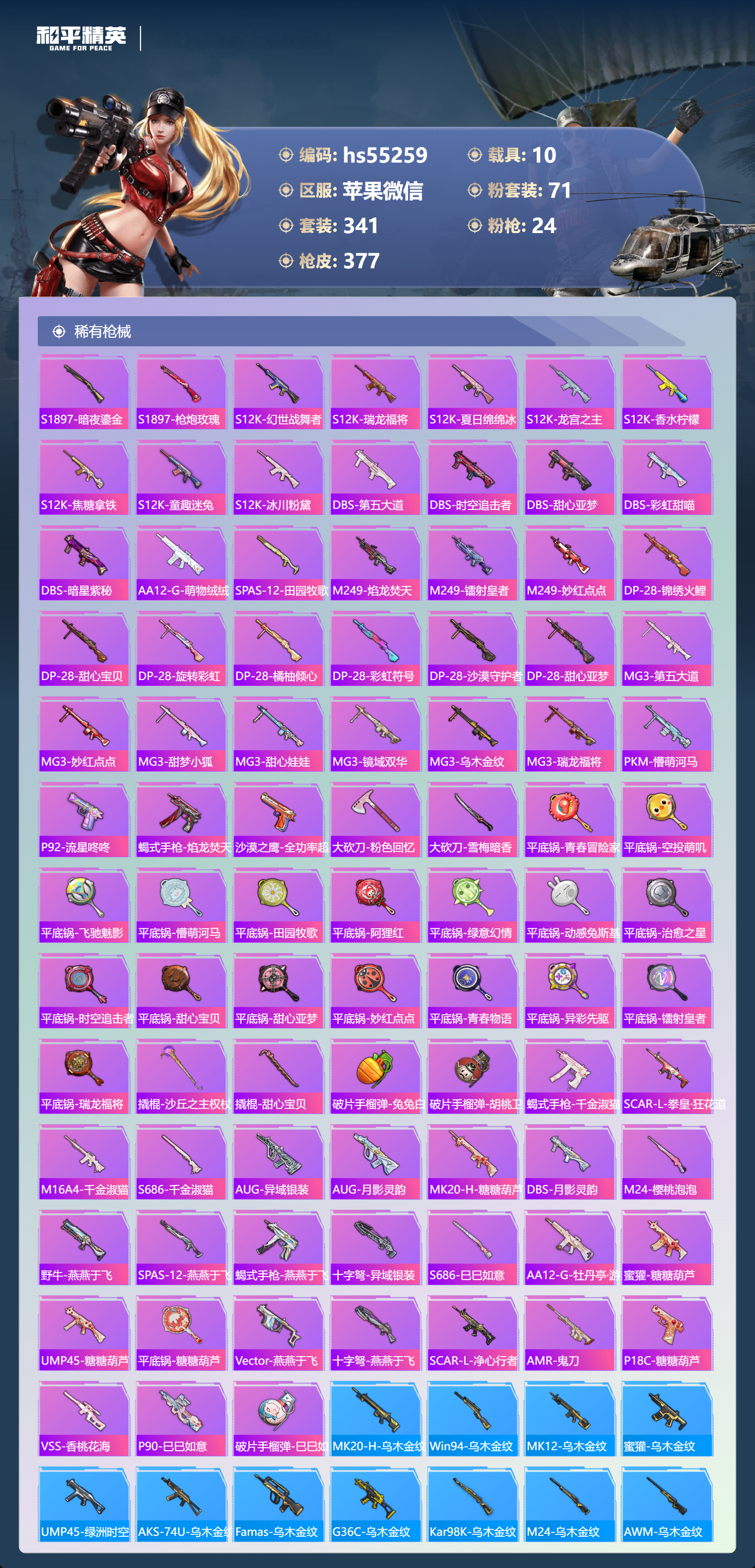 HPSJ3451695和平精英账号详情图13