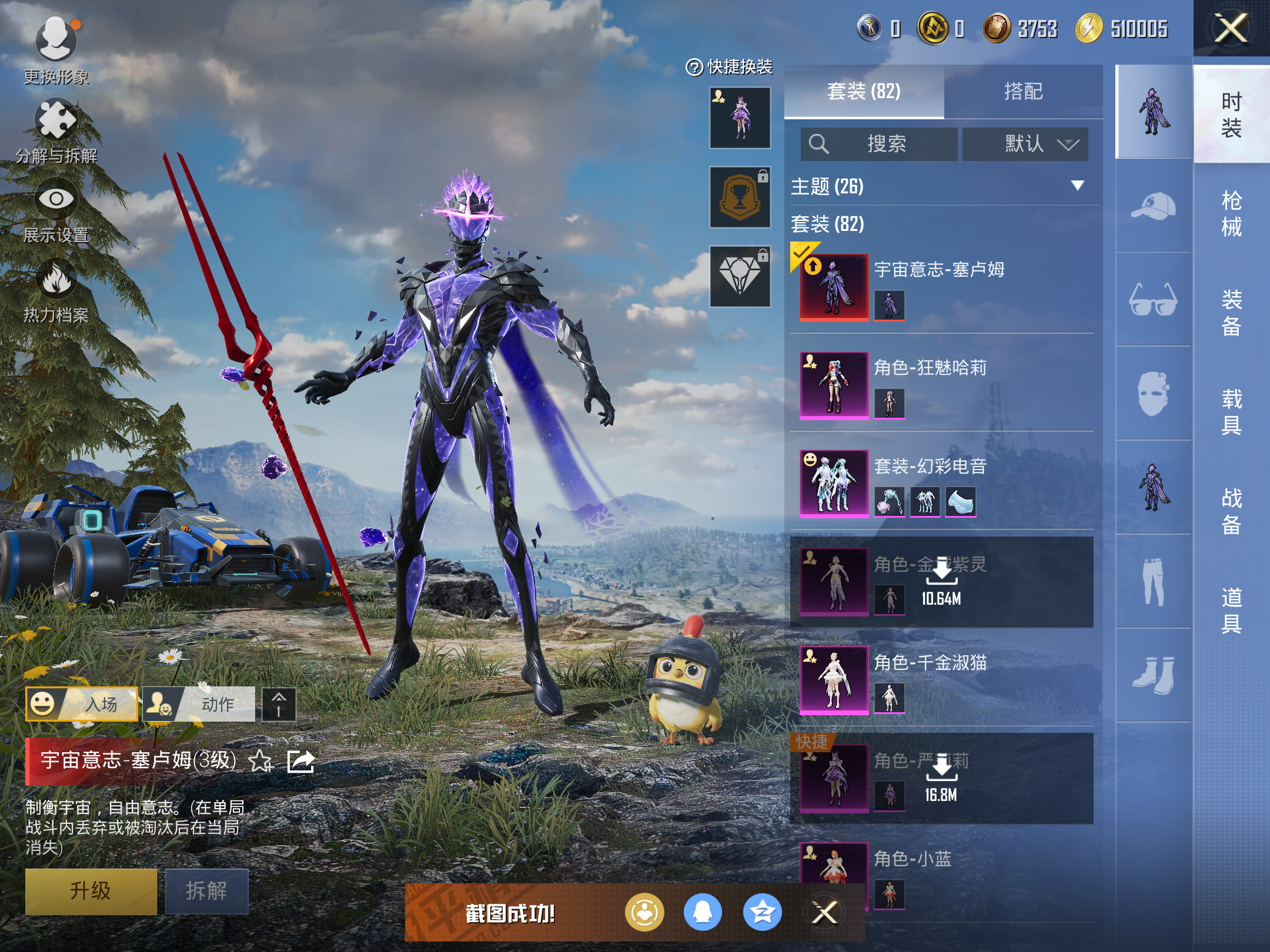 HPCMW414578和平精英账号详情图2 HPCMW414578和平精英账号详情图2