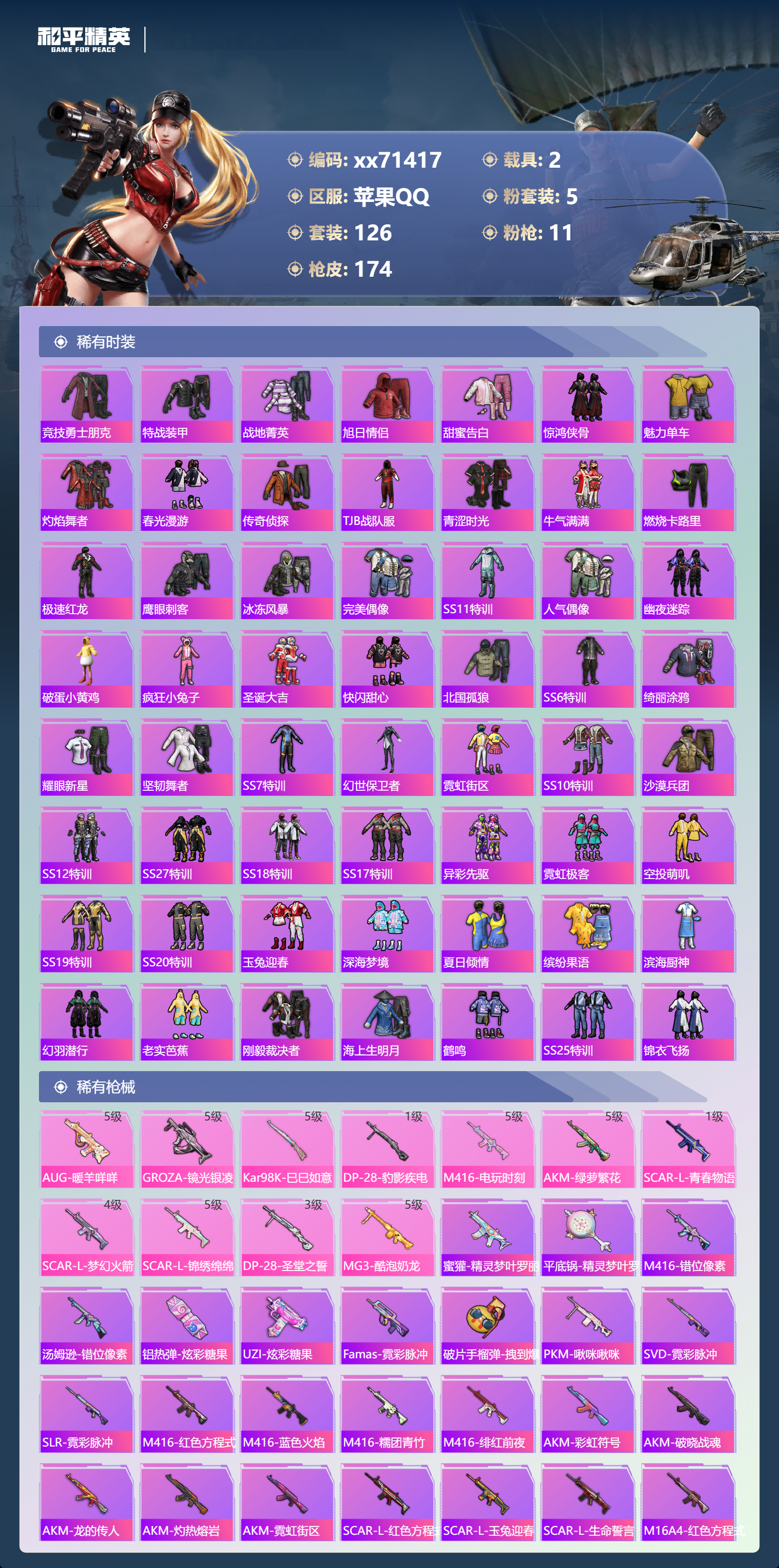 HPMK3452610和平精英账号详情图3 HPMK3452610和平精英账号详情图3