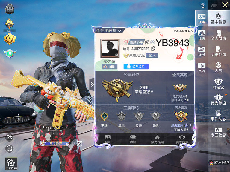 HPQM3452052和平精英账号详情图4 HPQM3452052和平精英账号详情图4