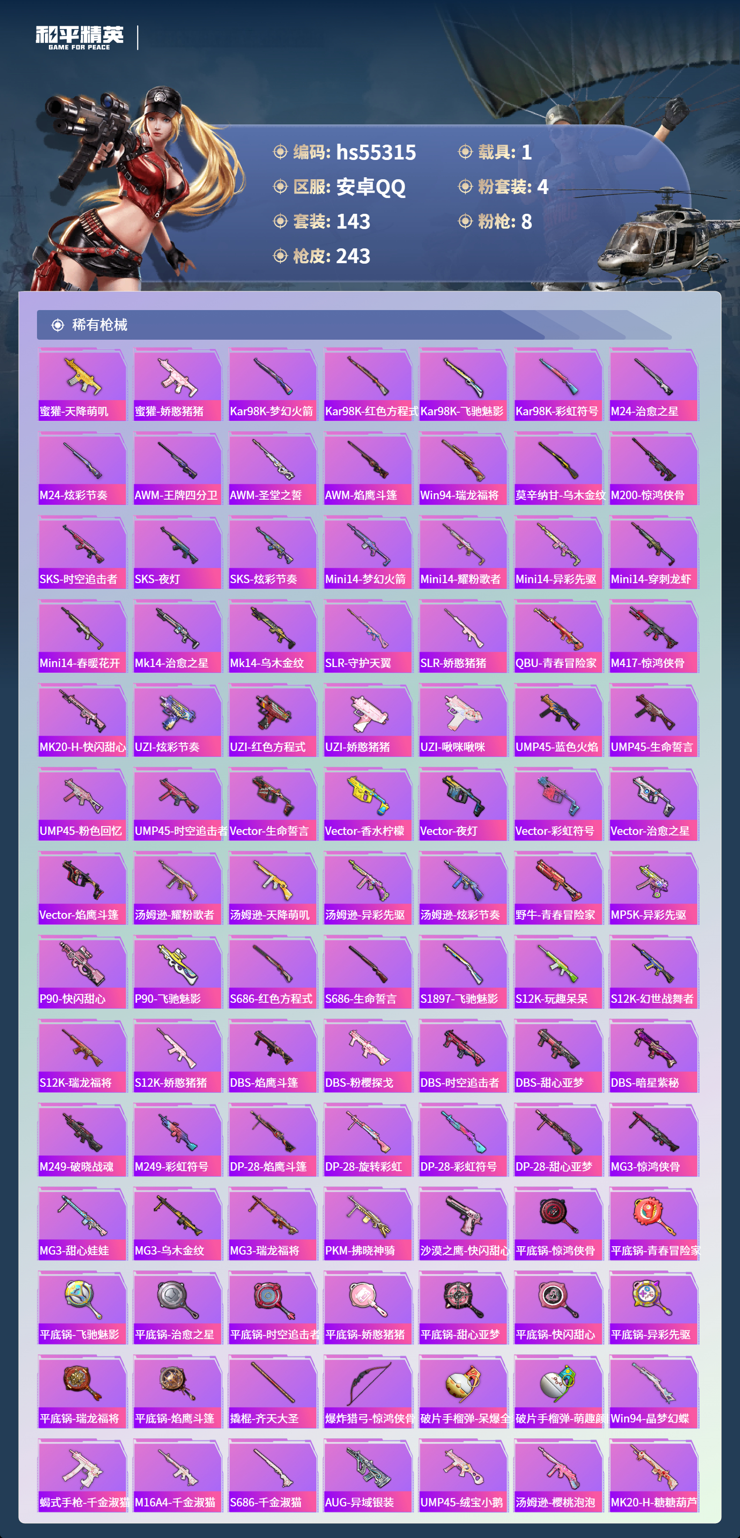 HPCMW49874和平精英账号详情图8