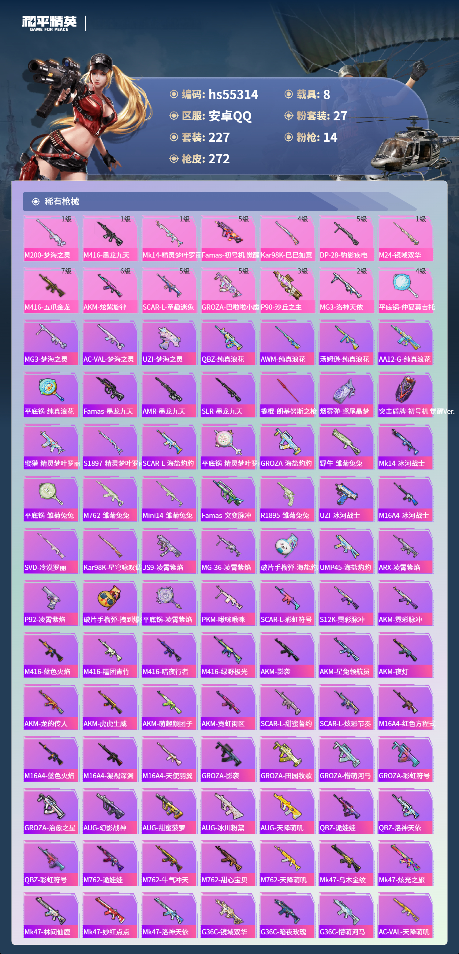 HPSJ3454937和平精英账号详情图8 HPSJ3454937和平精英账号详情图8